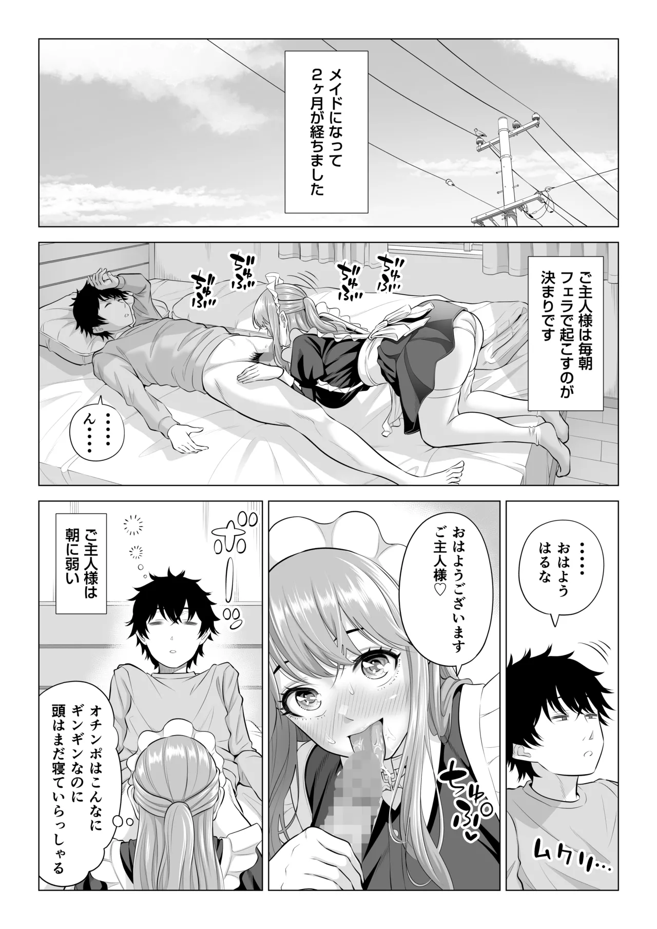 男性が極端に少ないこの世界では、精子は貴重な資源です。その3 - page47