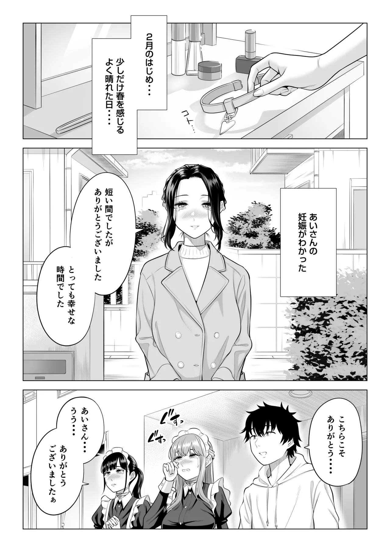 男性が極端に少ないこの世界では、精子は貴重な資源です。その3 - page66