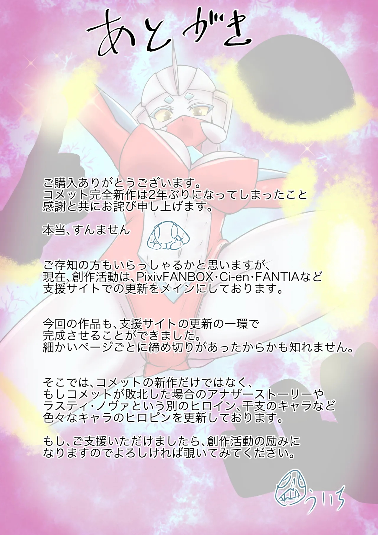 特撮ヒロインシリーズ ラスティ・コメット第6話「奪われた四肢」 - page43