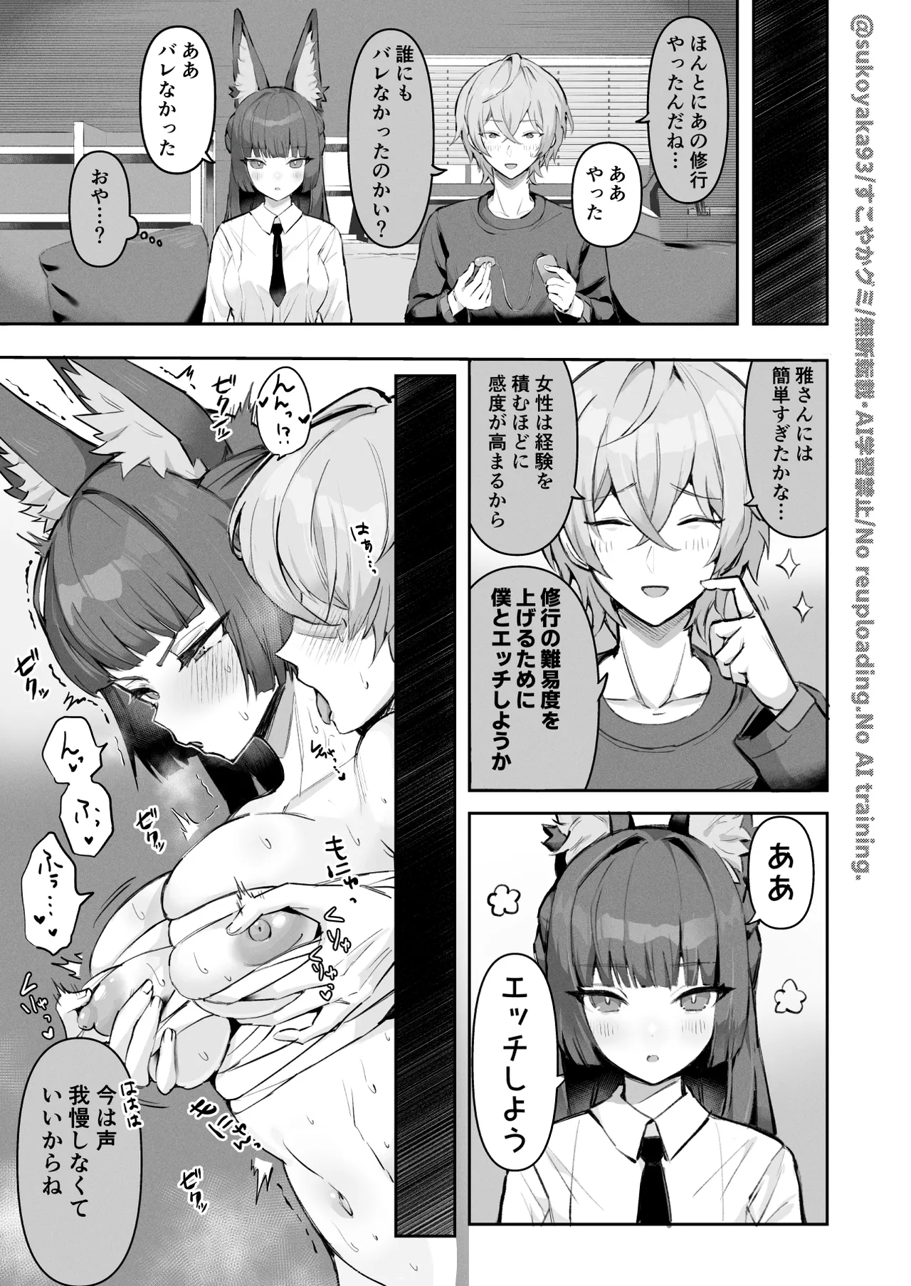 課長の修行のお手伝い漫画 - page2