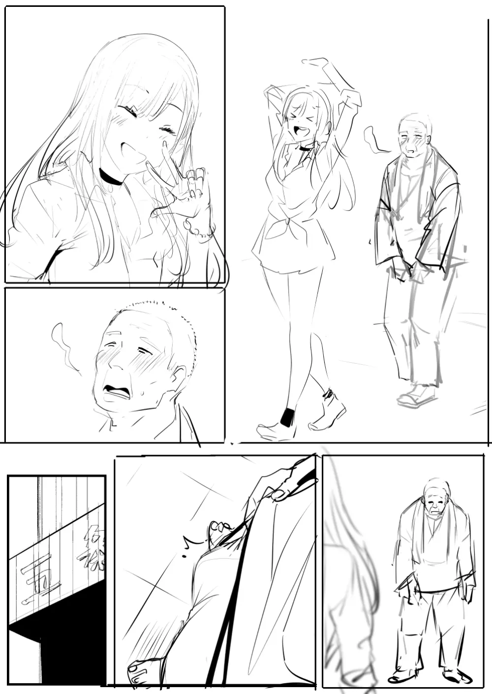 海夢 - page19