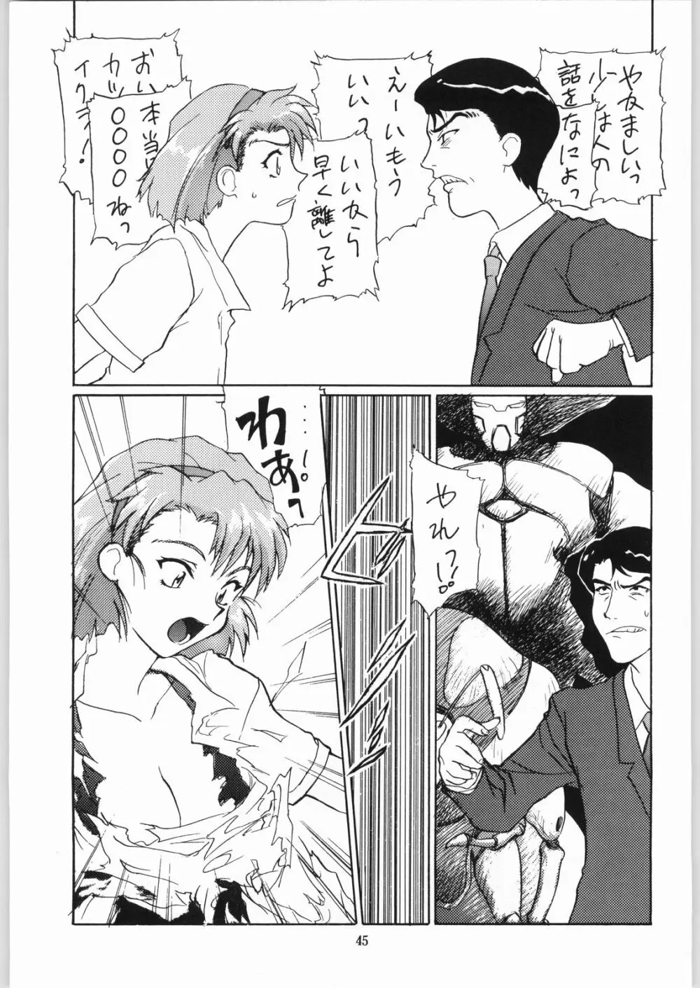 異世界娘娘 - page44
