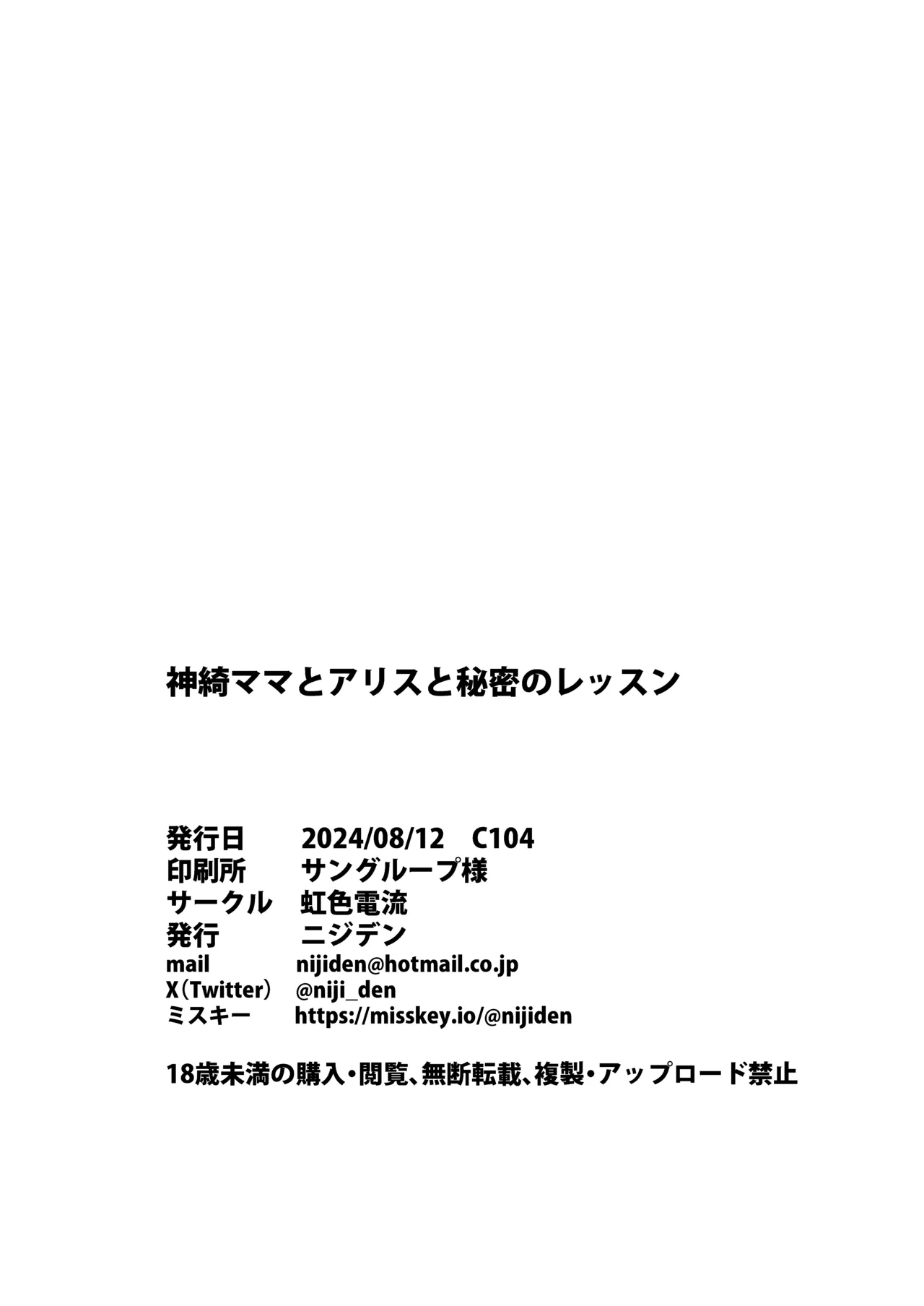 神綺ママとアリスと秘密のレッスン - page23