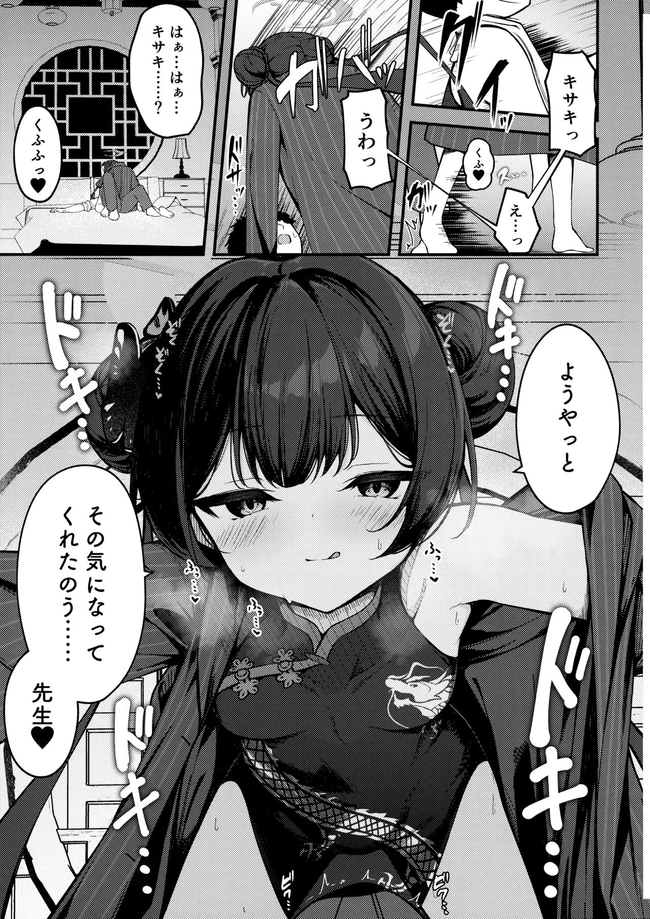 煽情妃 誘惑されて押し倒されて - page8