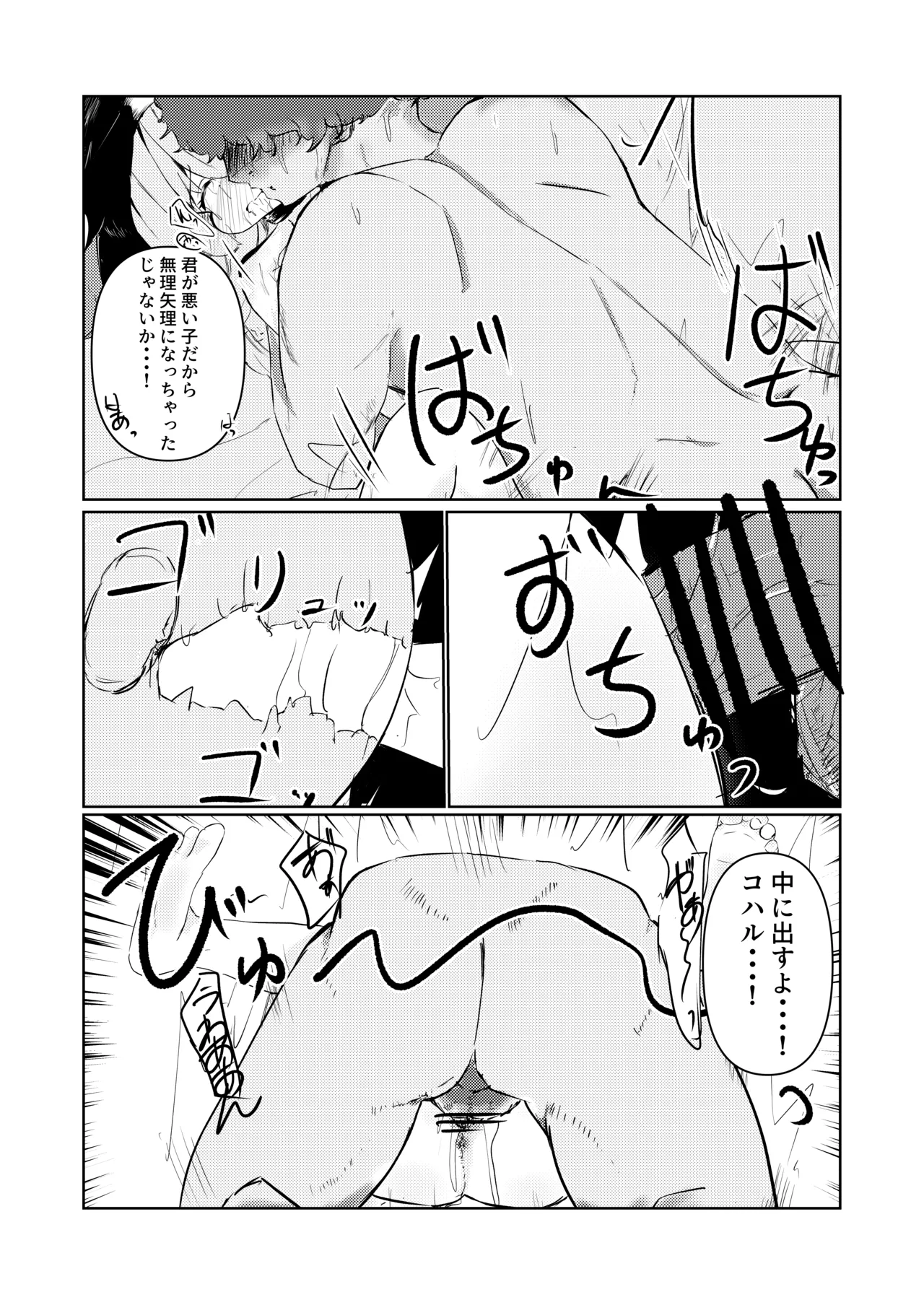 結婚しようね、コハル。 - page15