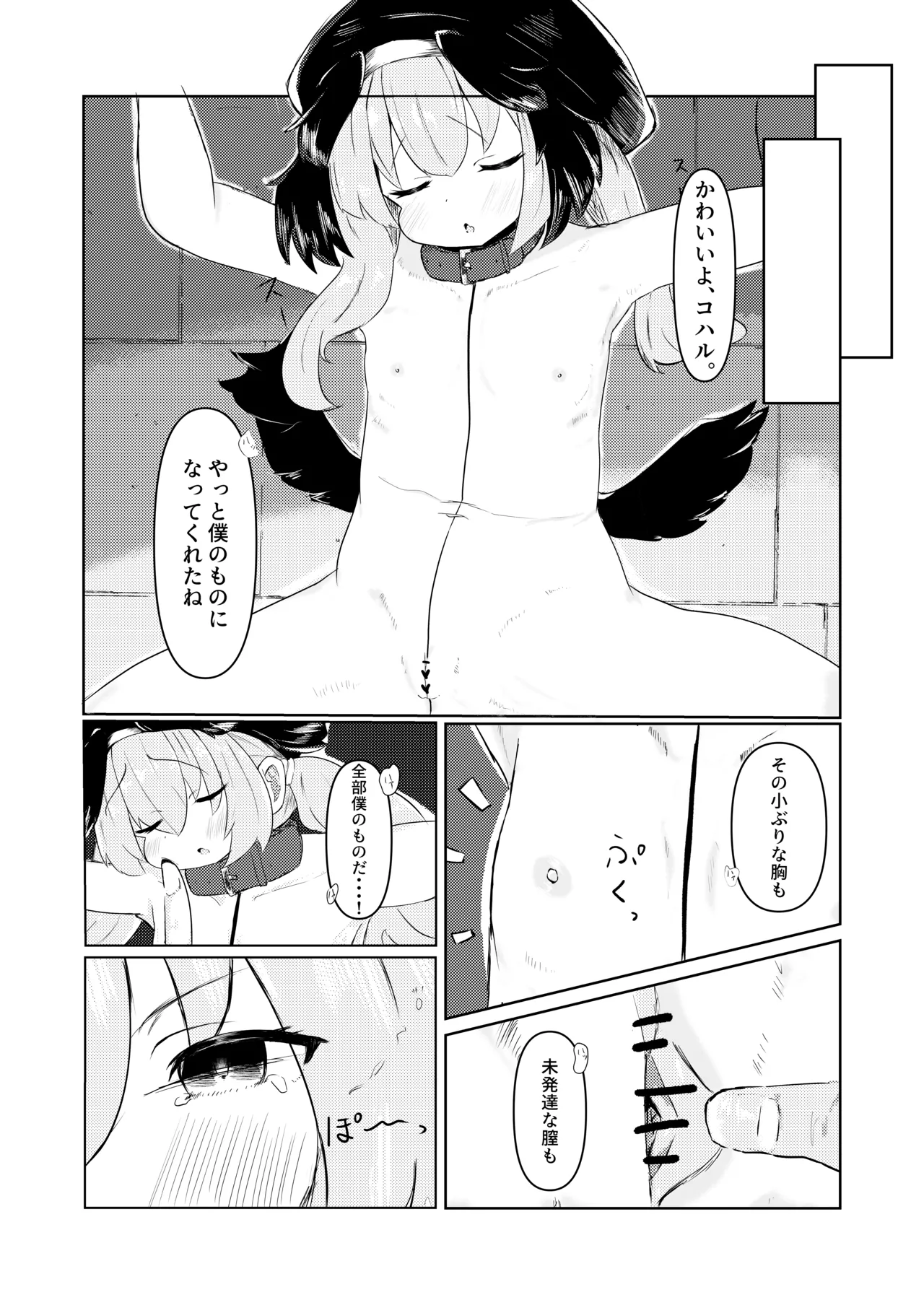 結婚しようね、コハル。 - page7