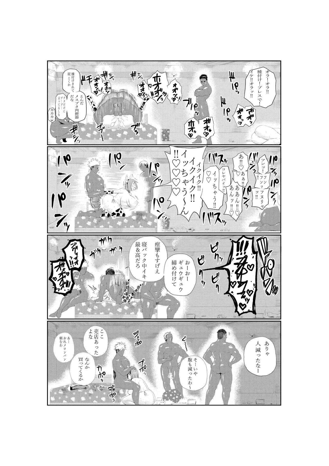 呪術廻戦 釘崎野薔薇 エロマンガ - page44