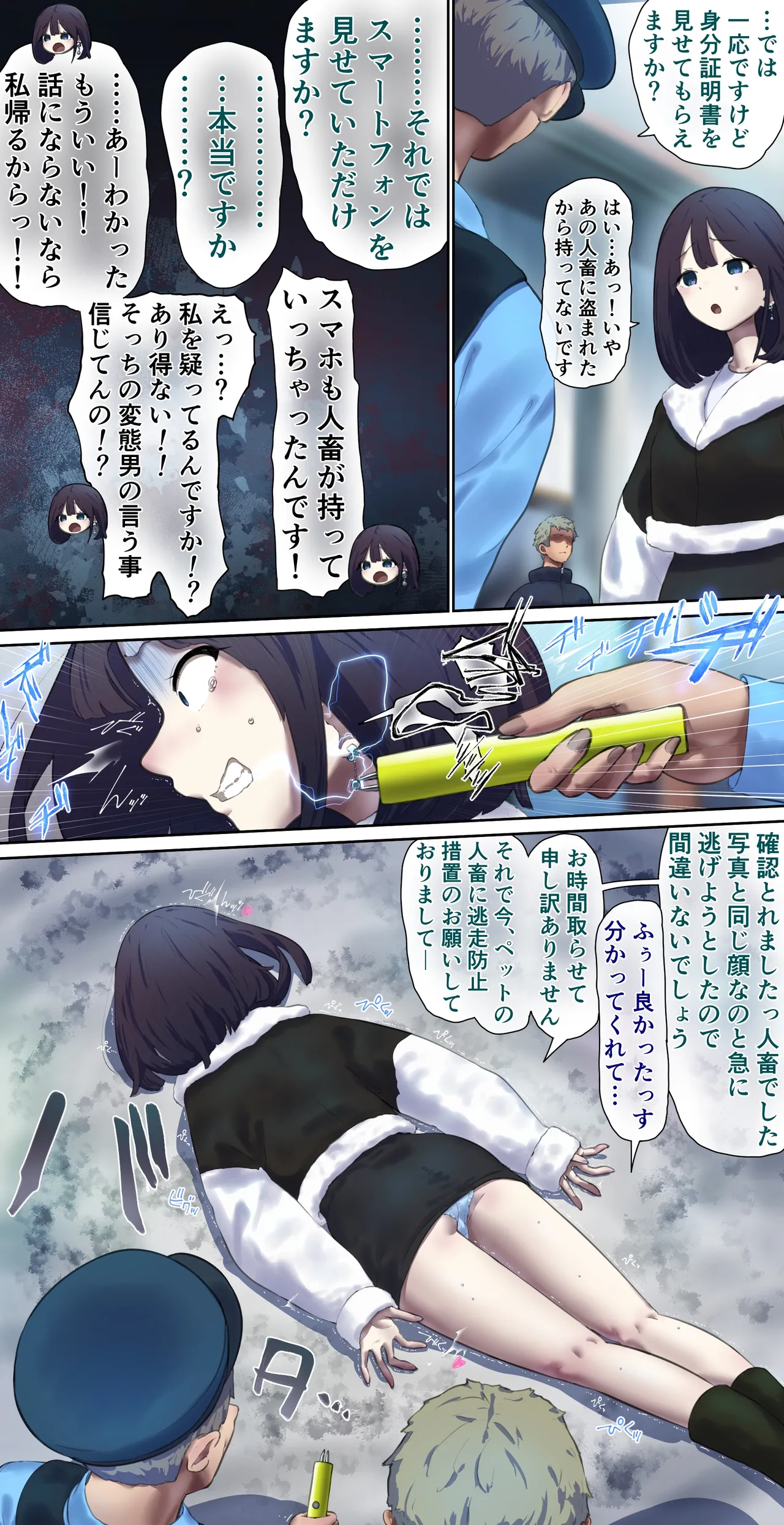 ペット人畜逃亡計画 - page5
