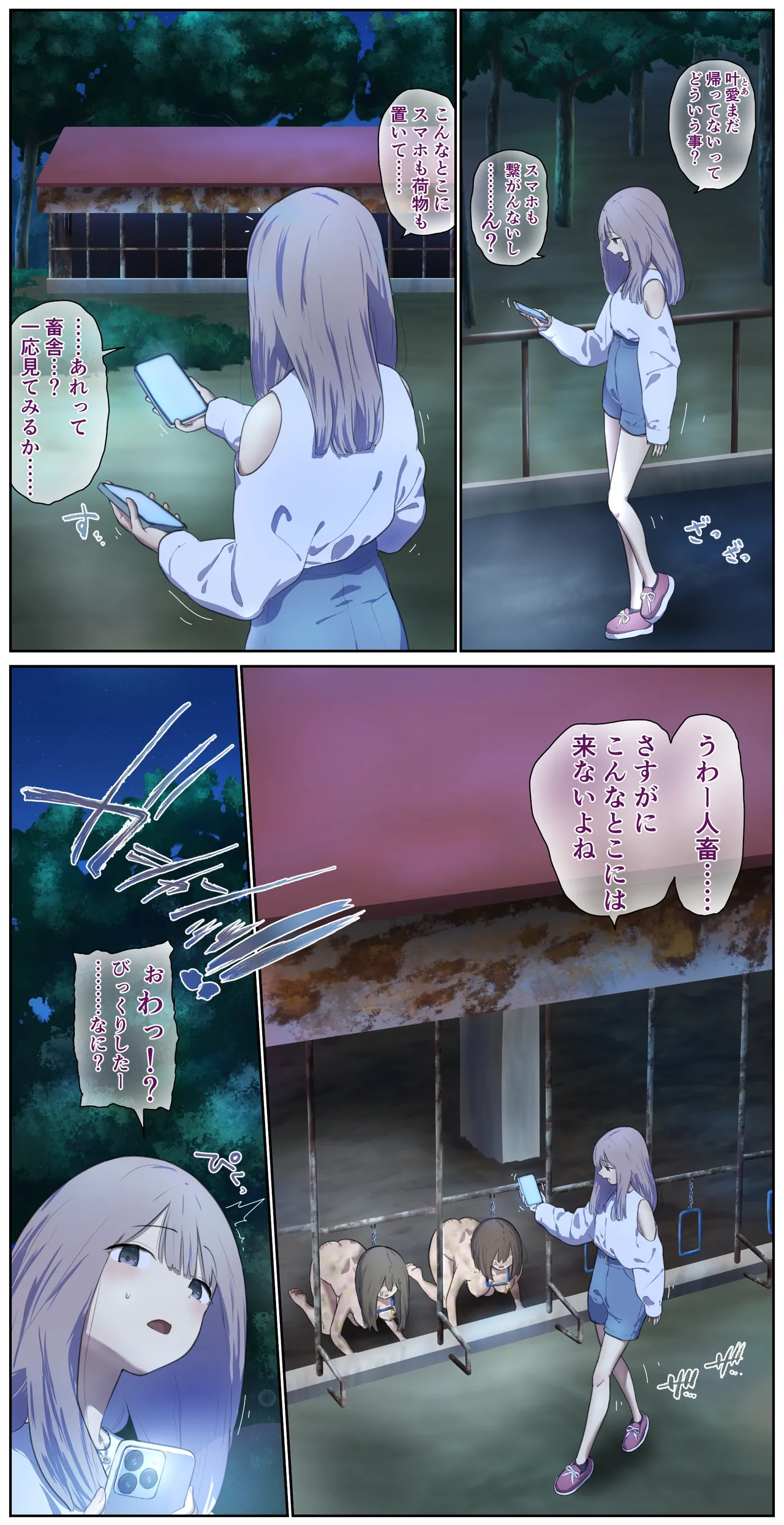 帰り道、夜の畜舎に 2 - page3