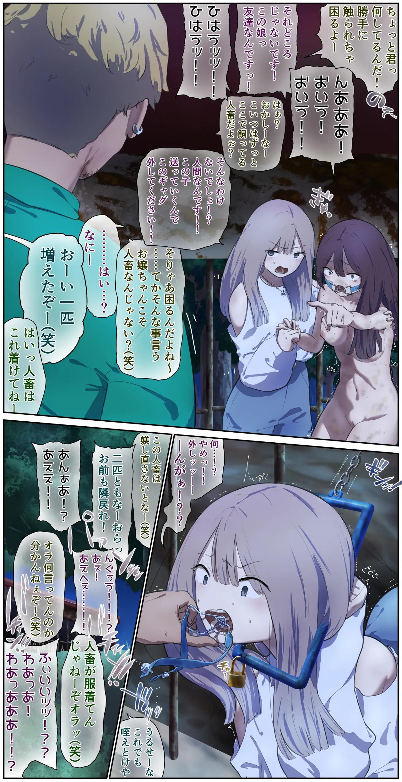 帰り道、夜の畜舎に 2 - page6