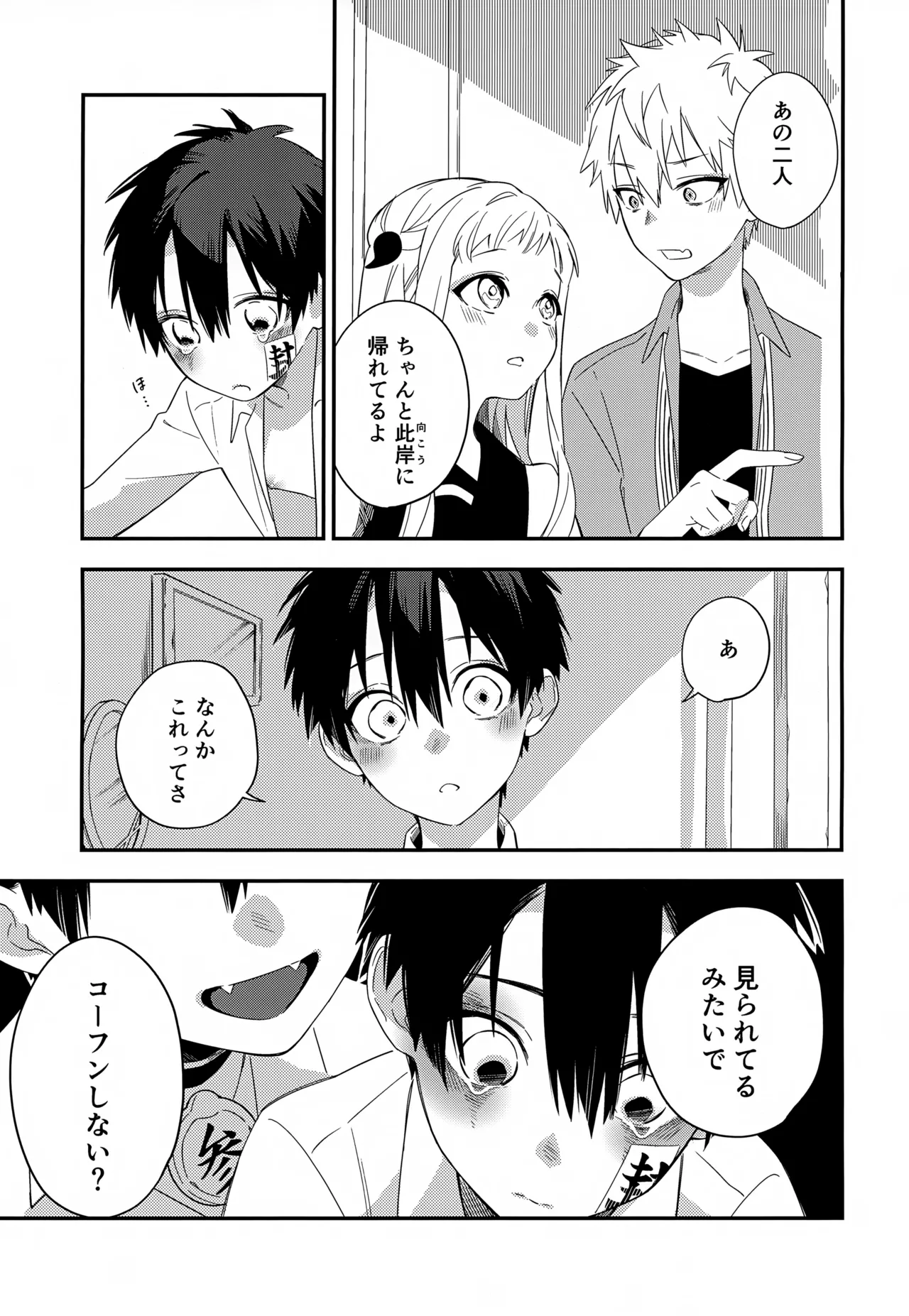 七番様がエロビデオみたいにひどいことされる本 - page24