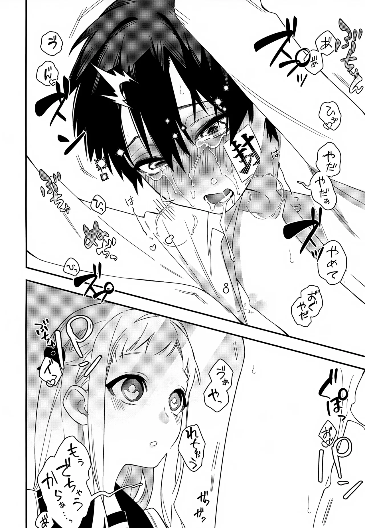七番様がエロビデオみたいにひどいことされる本 - page27