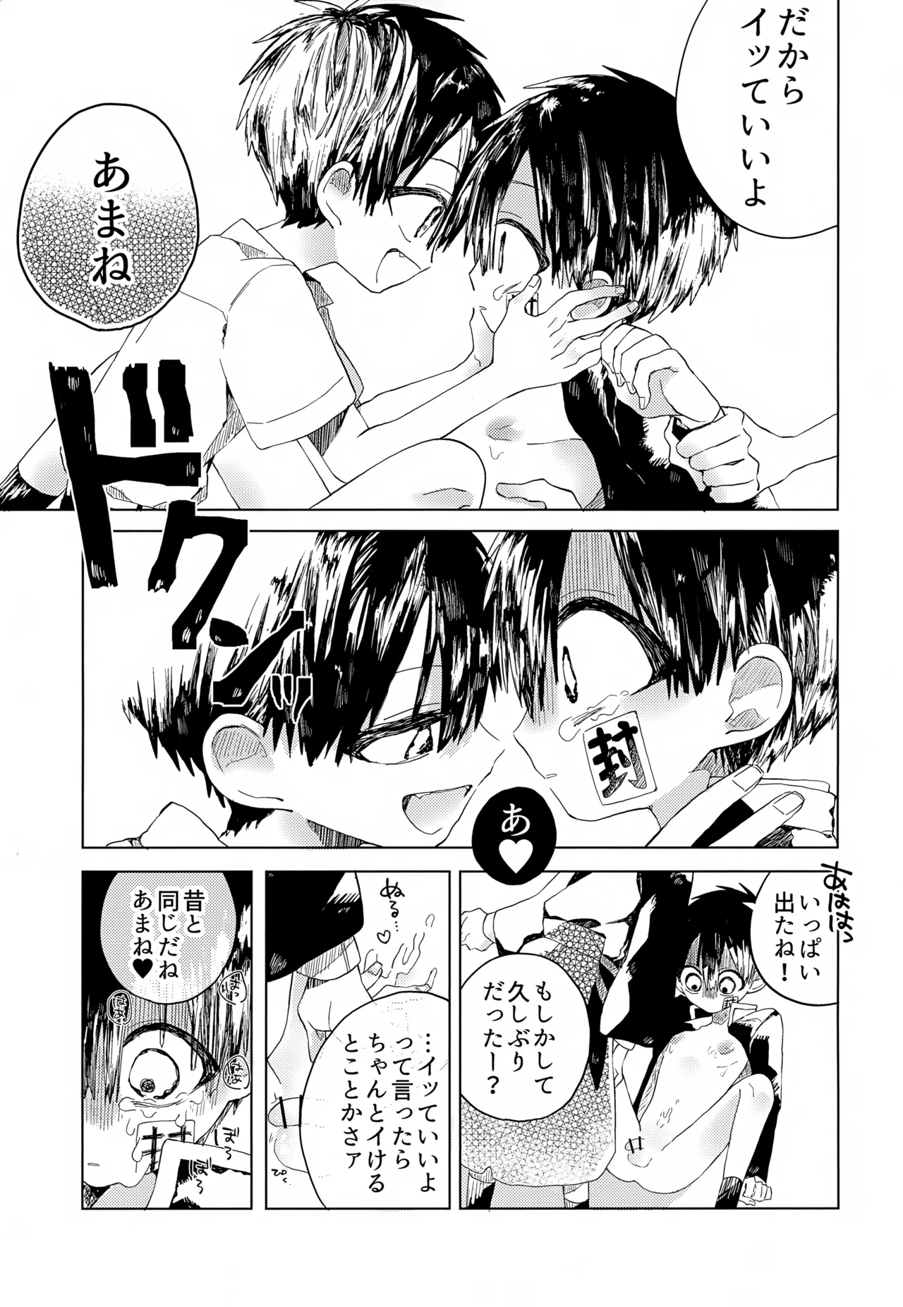 七番様がエロビデオみたいにひどいことされる本 - page46