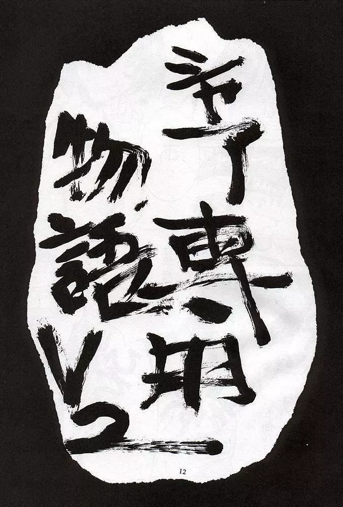 粉砕骨折 2 - page10