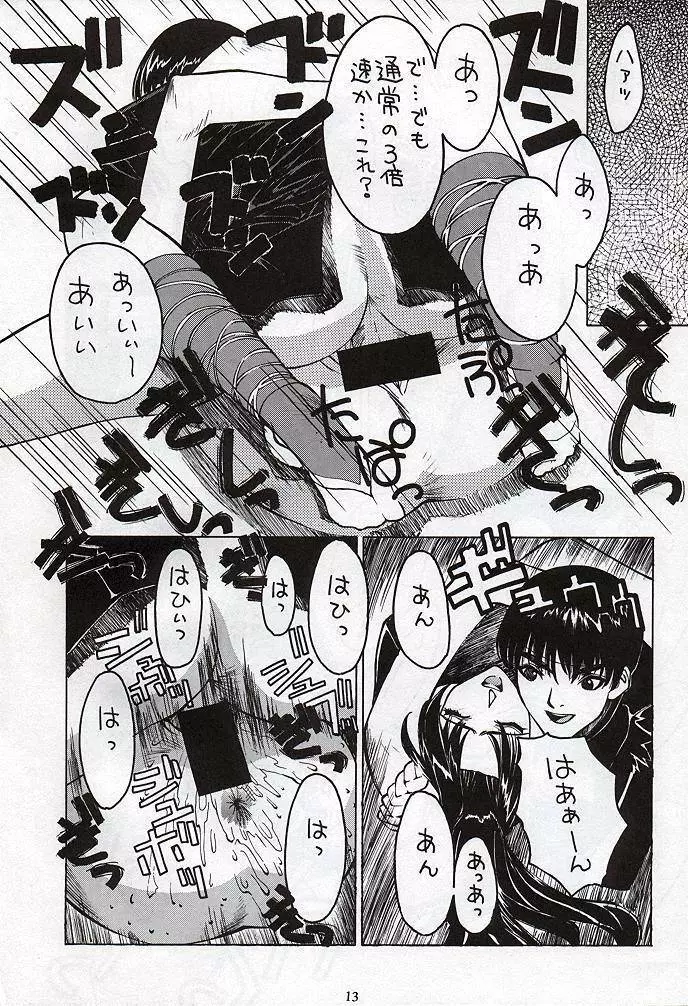 粉砕骨折 2 - page11