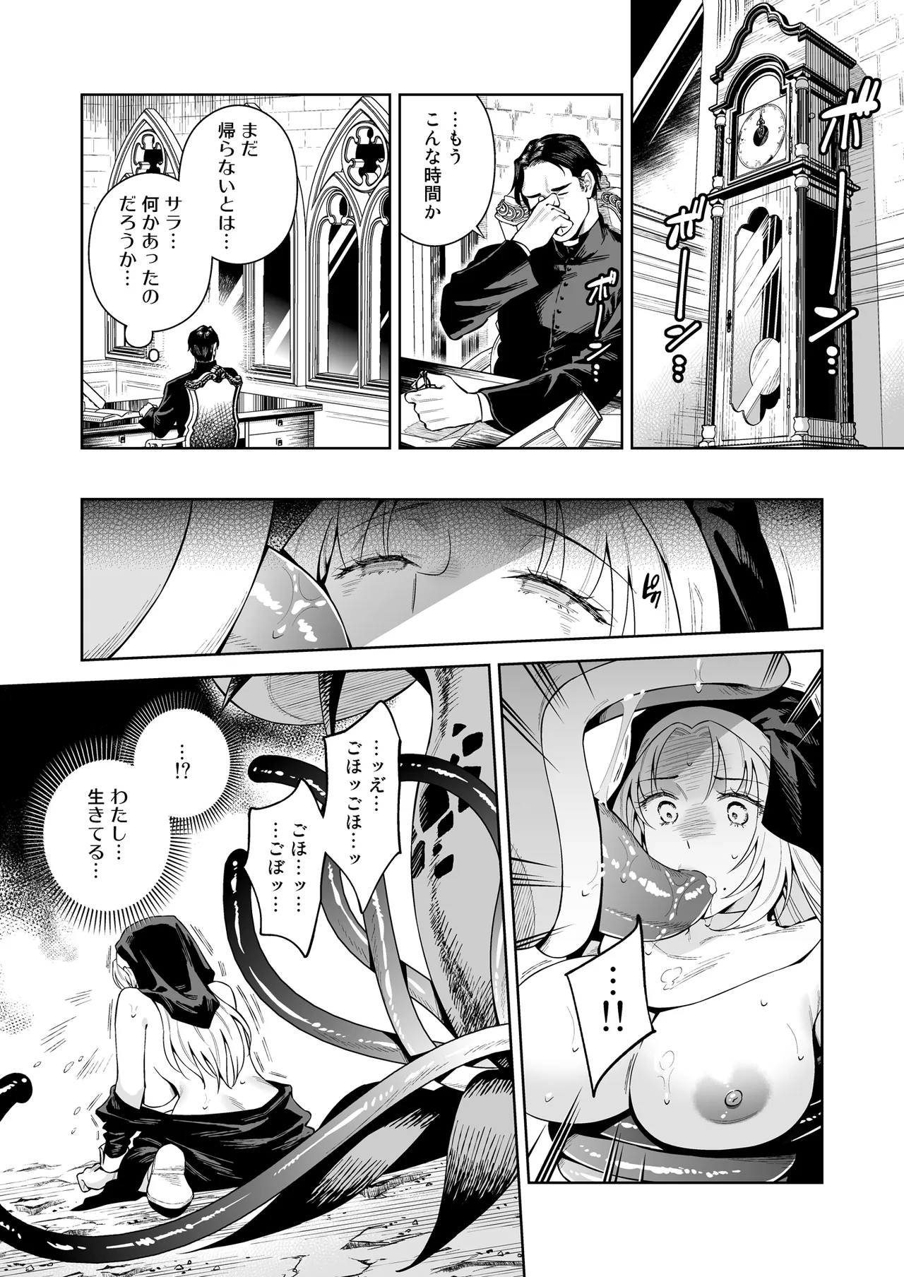 シスター・サラとまだらちゃん - page13