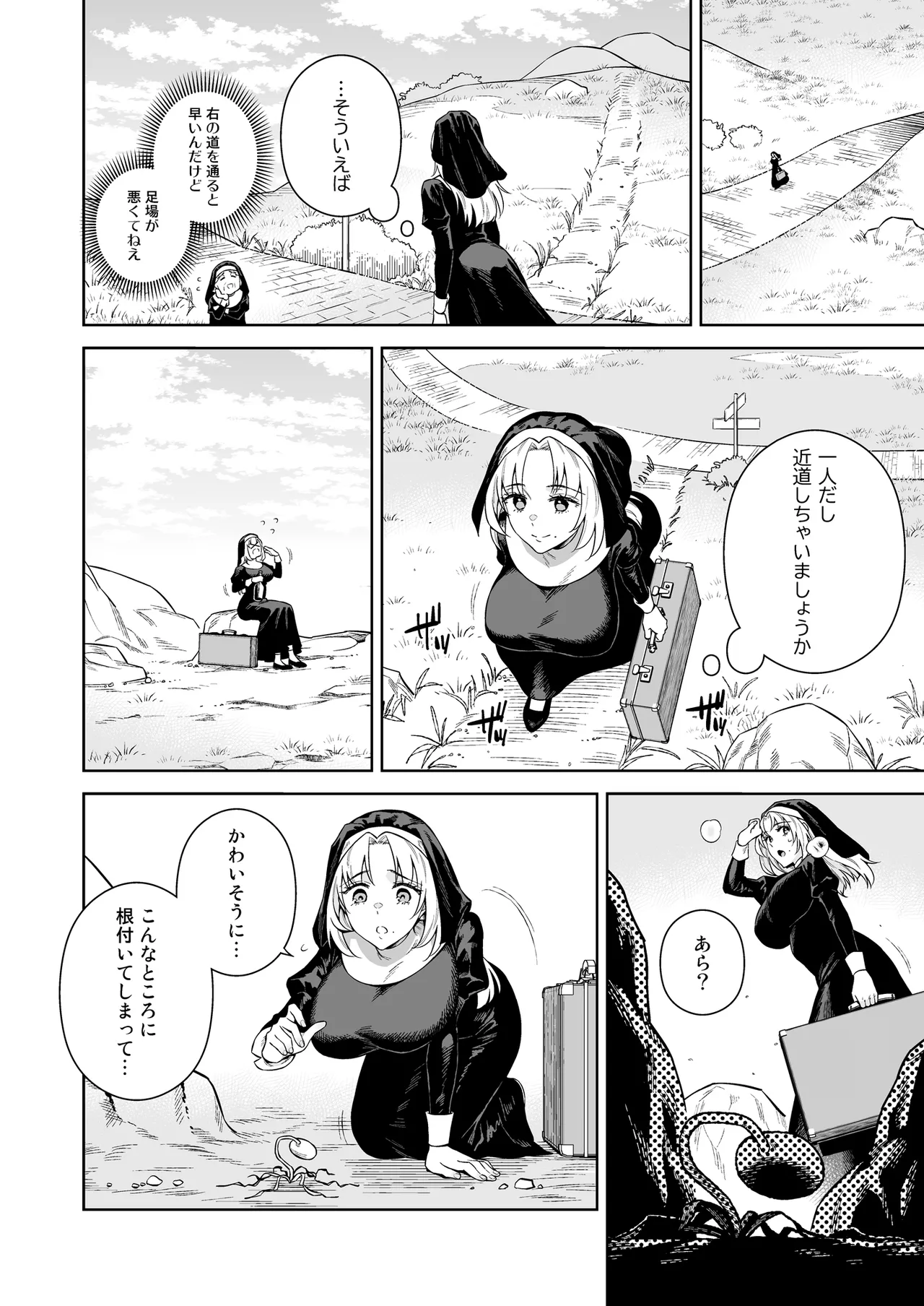 シスター・サラとまだらちゃん - page2