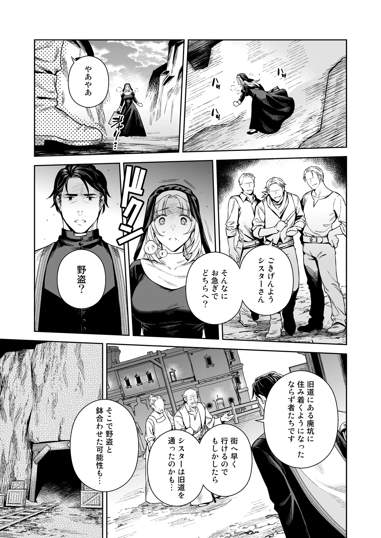 シスター・サラとまだらちゃん - page27