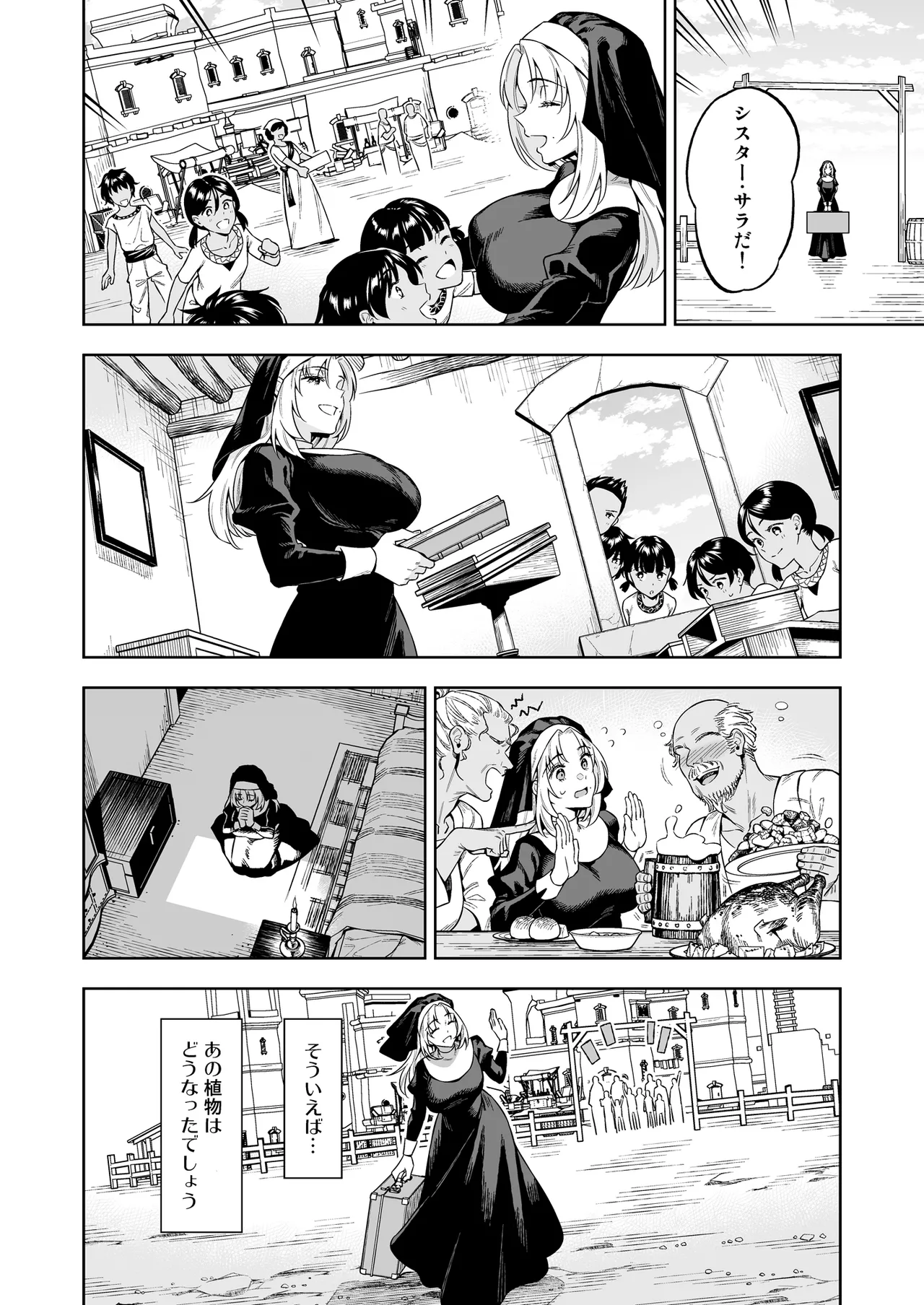 シスター・サラとまだらちゃん - page4