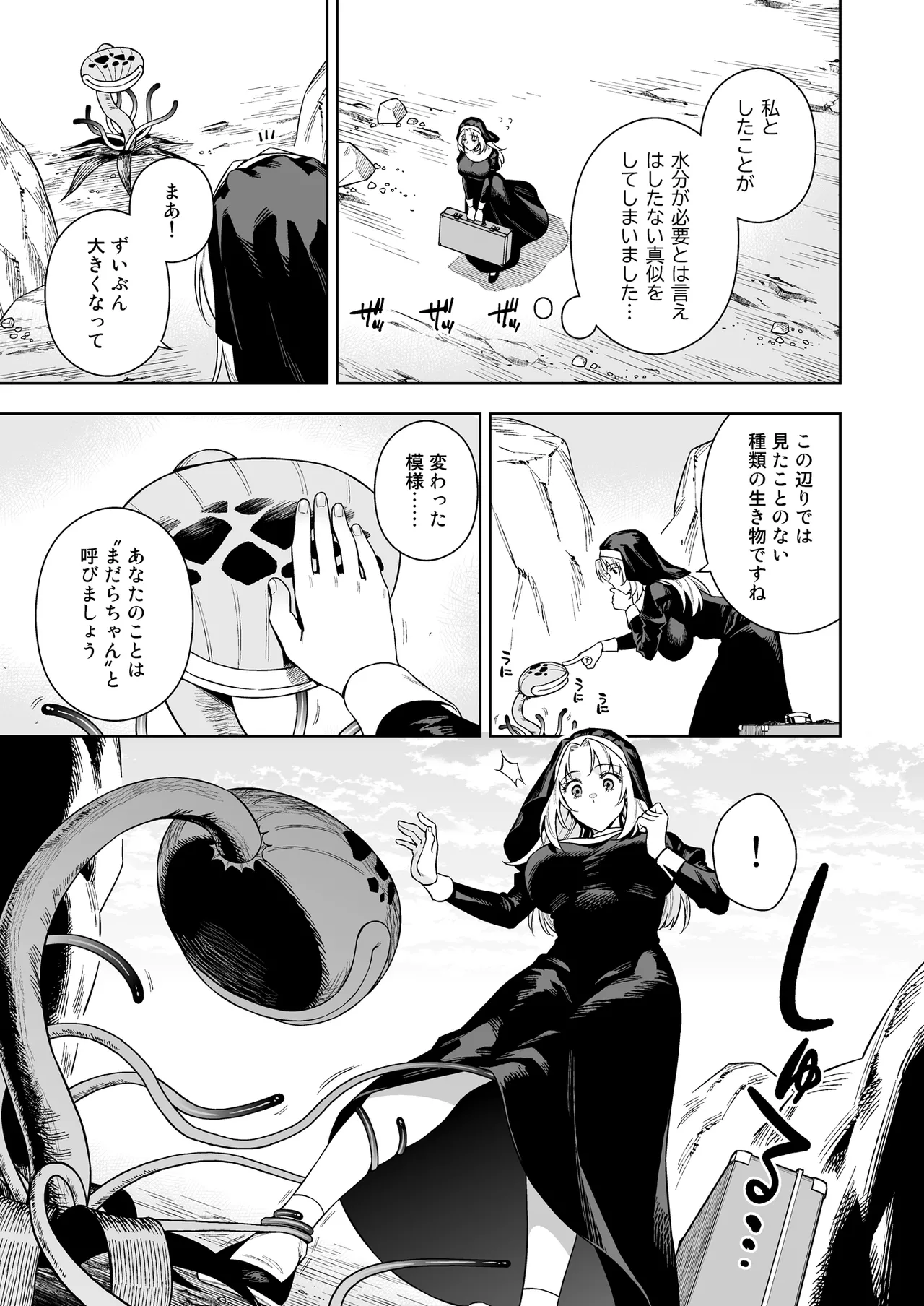 シスター・サラとまだらちゃん - page5