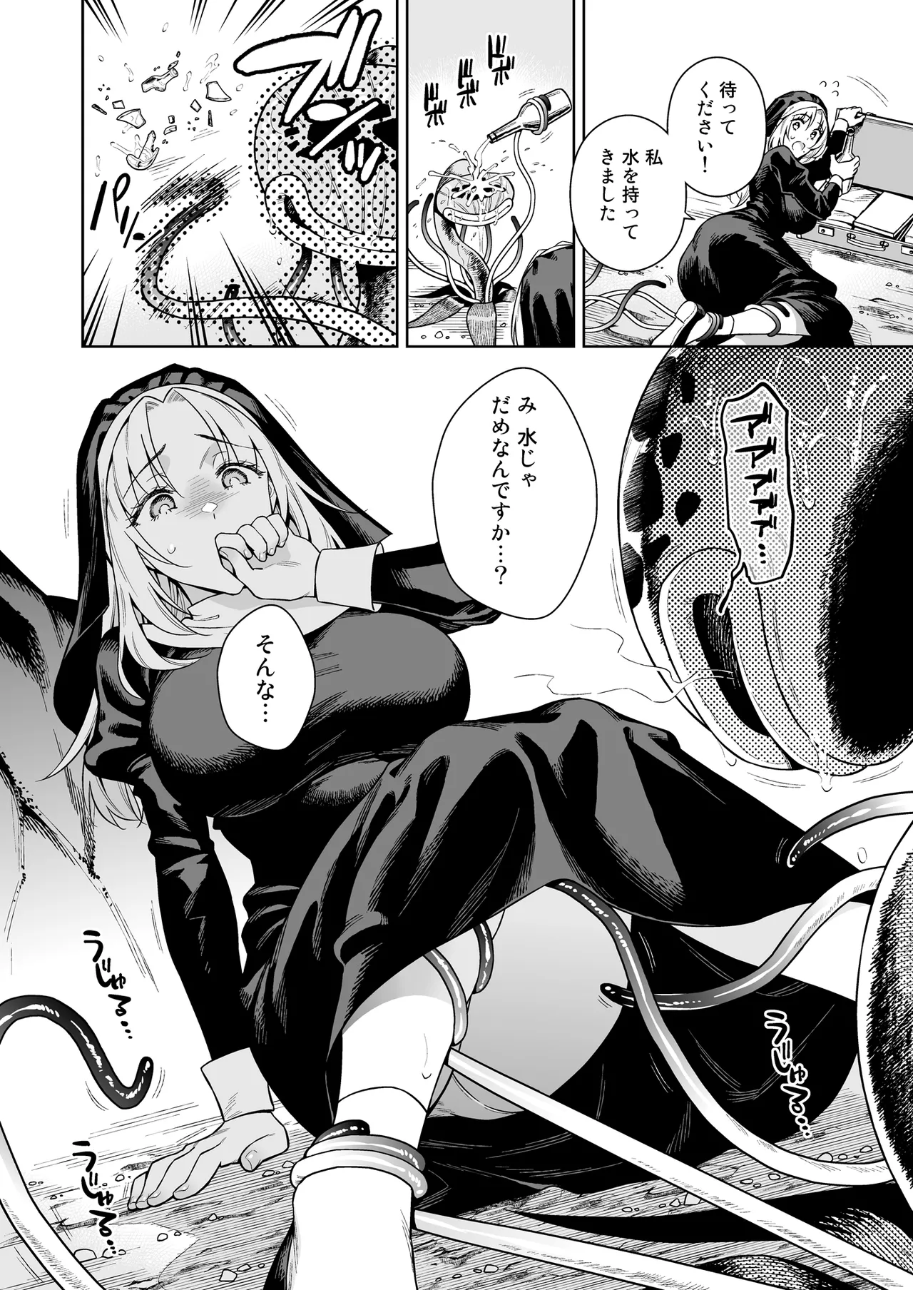 シスター・サラとまだらちゃん - page6