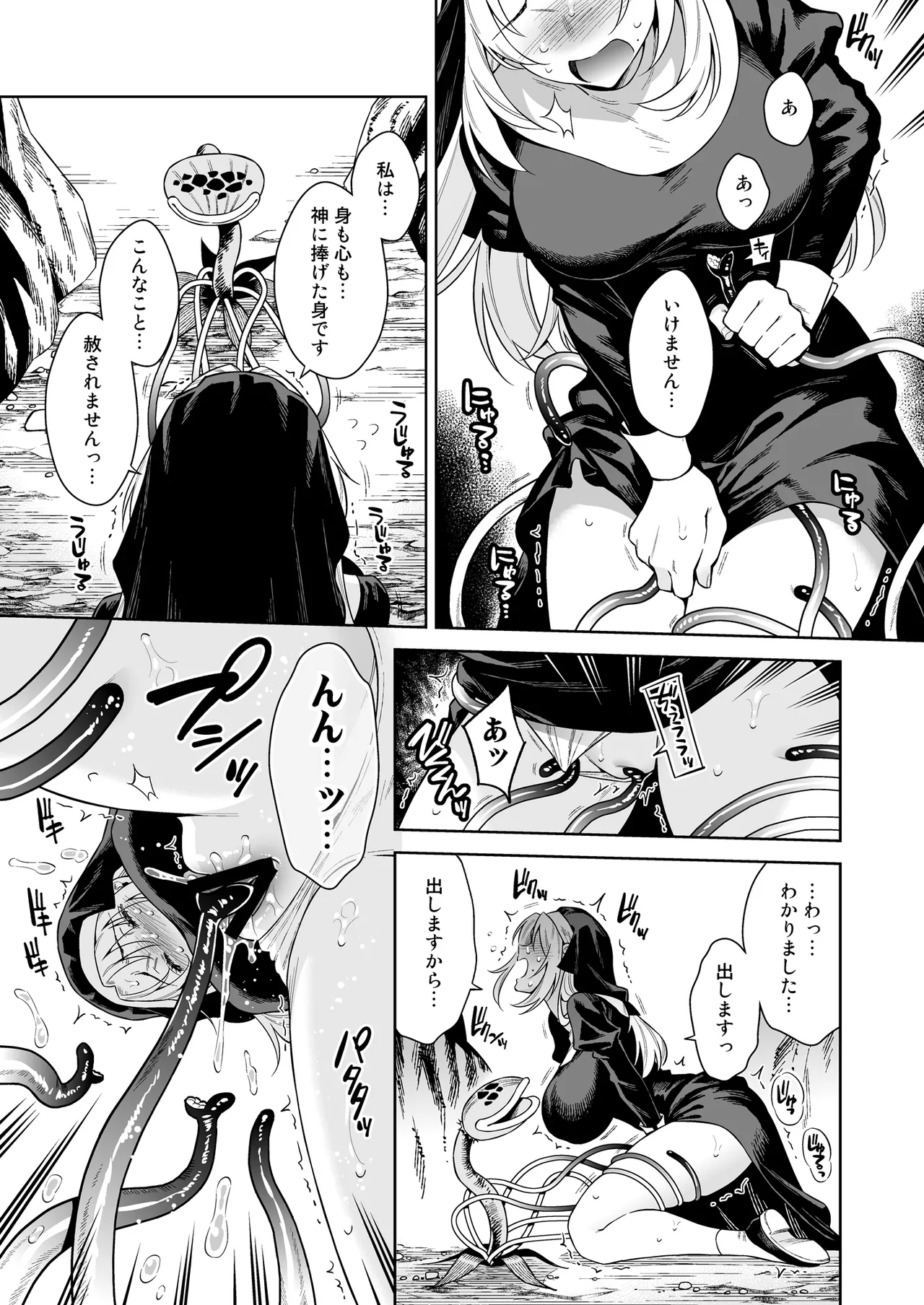 シスター・サラとまだらちゃん - page7