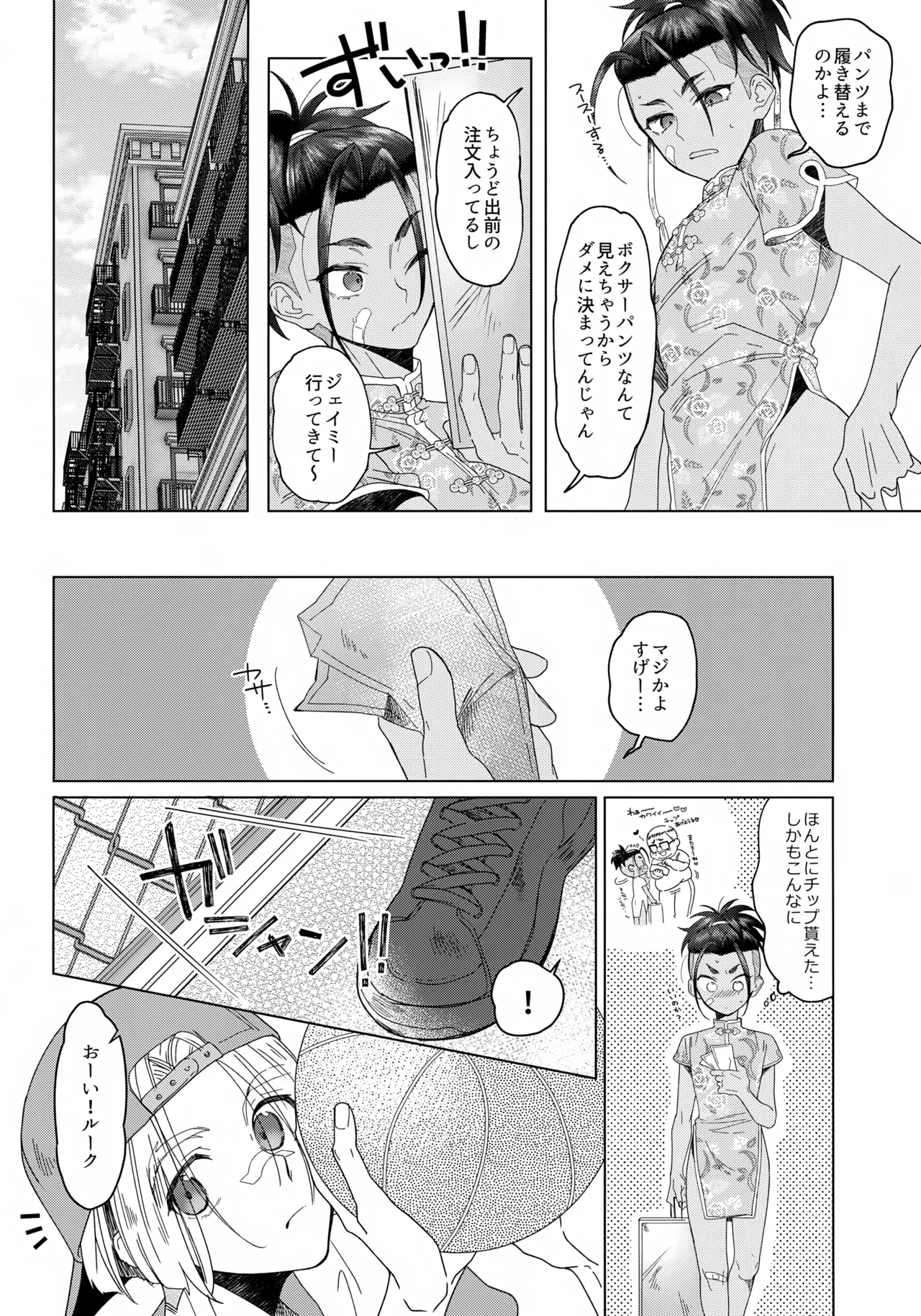 CherryBaby - page5