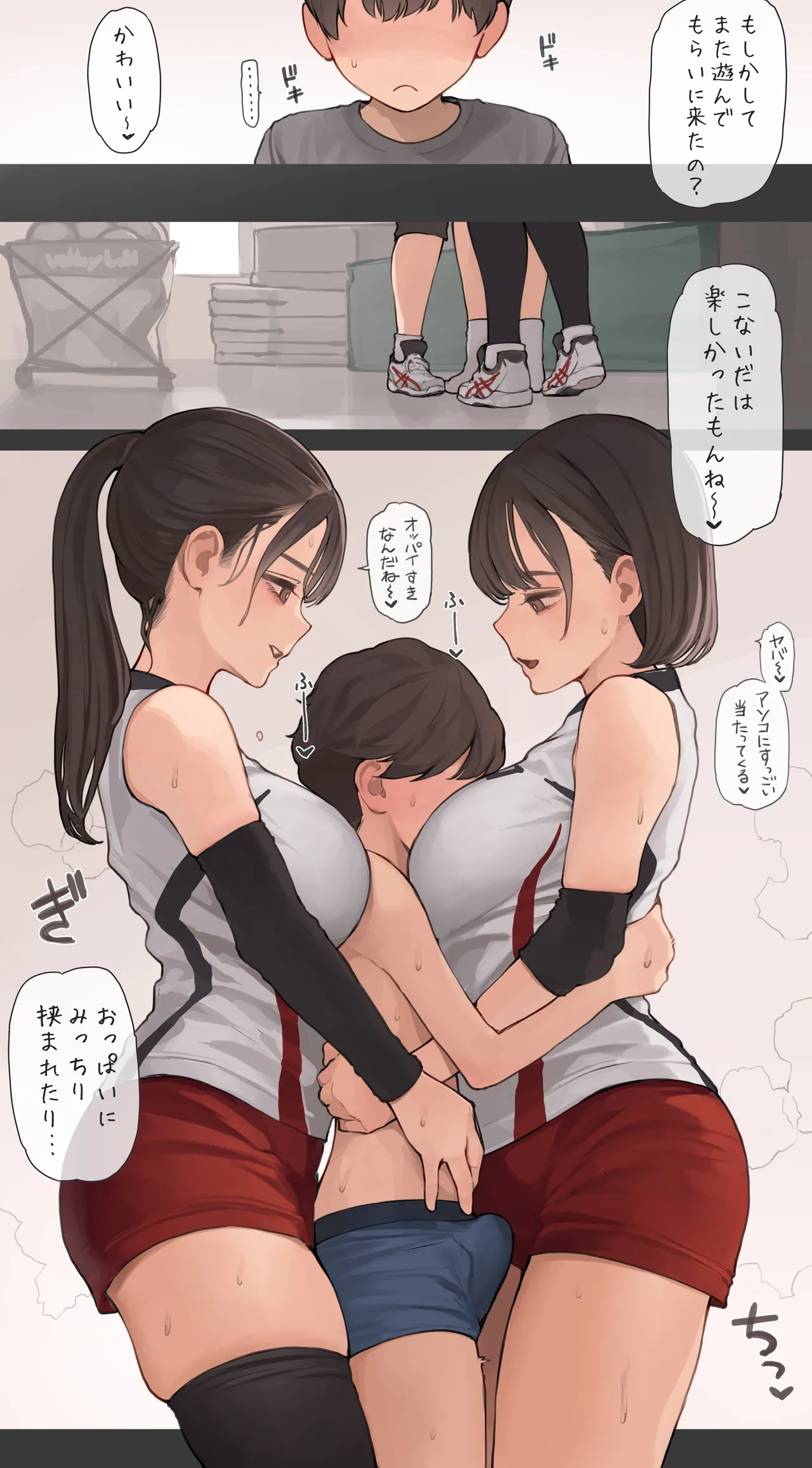おねえサンドイッチ - page2