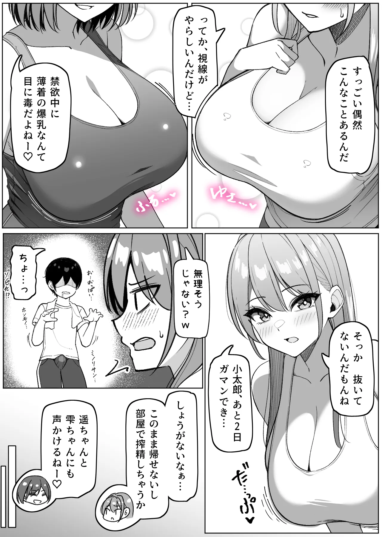 んなで修学旅行編 - page10