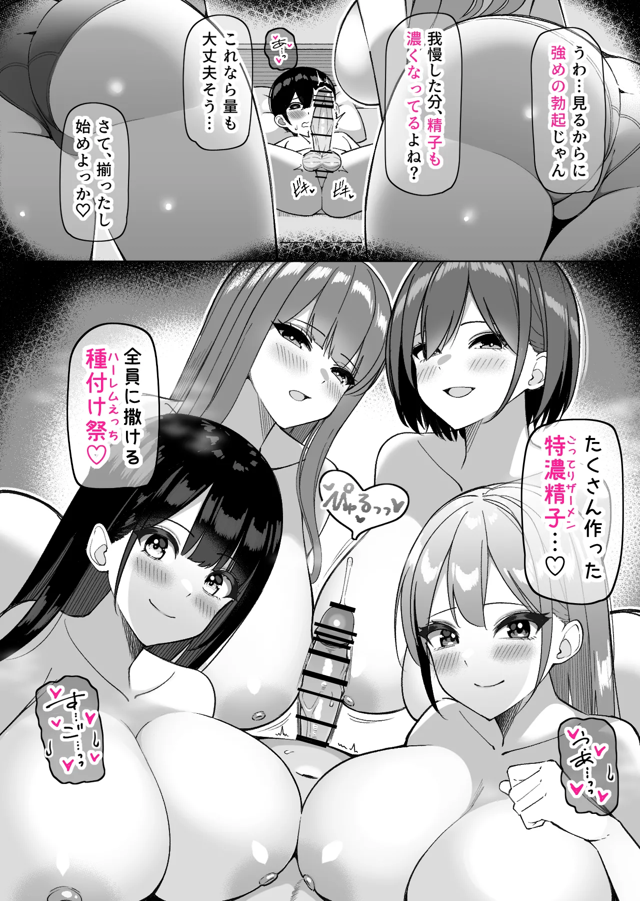 んなで修学旅行編 - page11