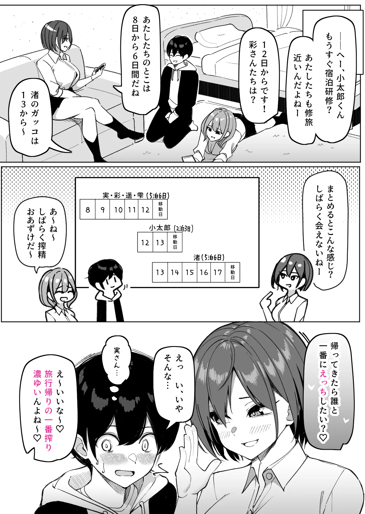んなで修学旅行編 - page2