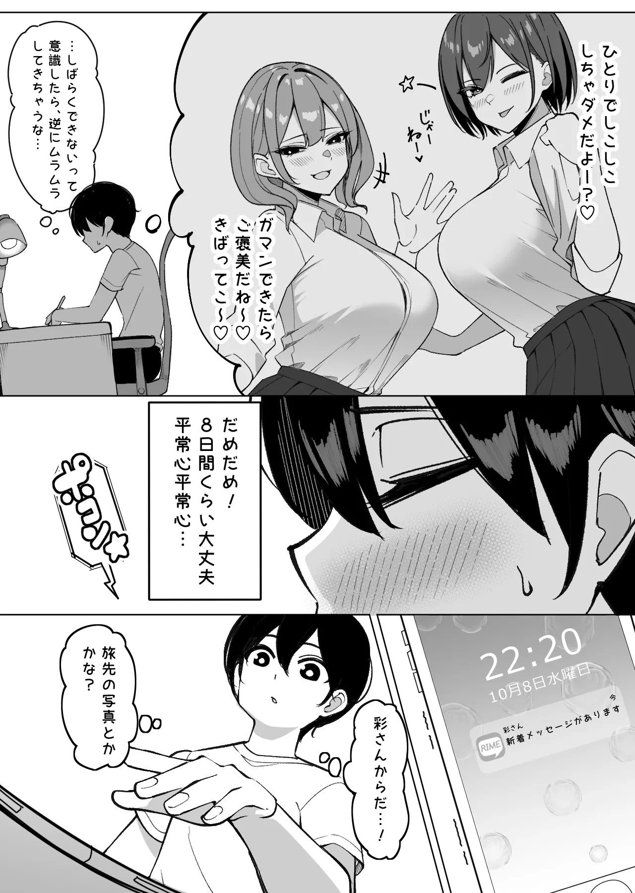 んなで修学旅行編 - page3
