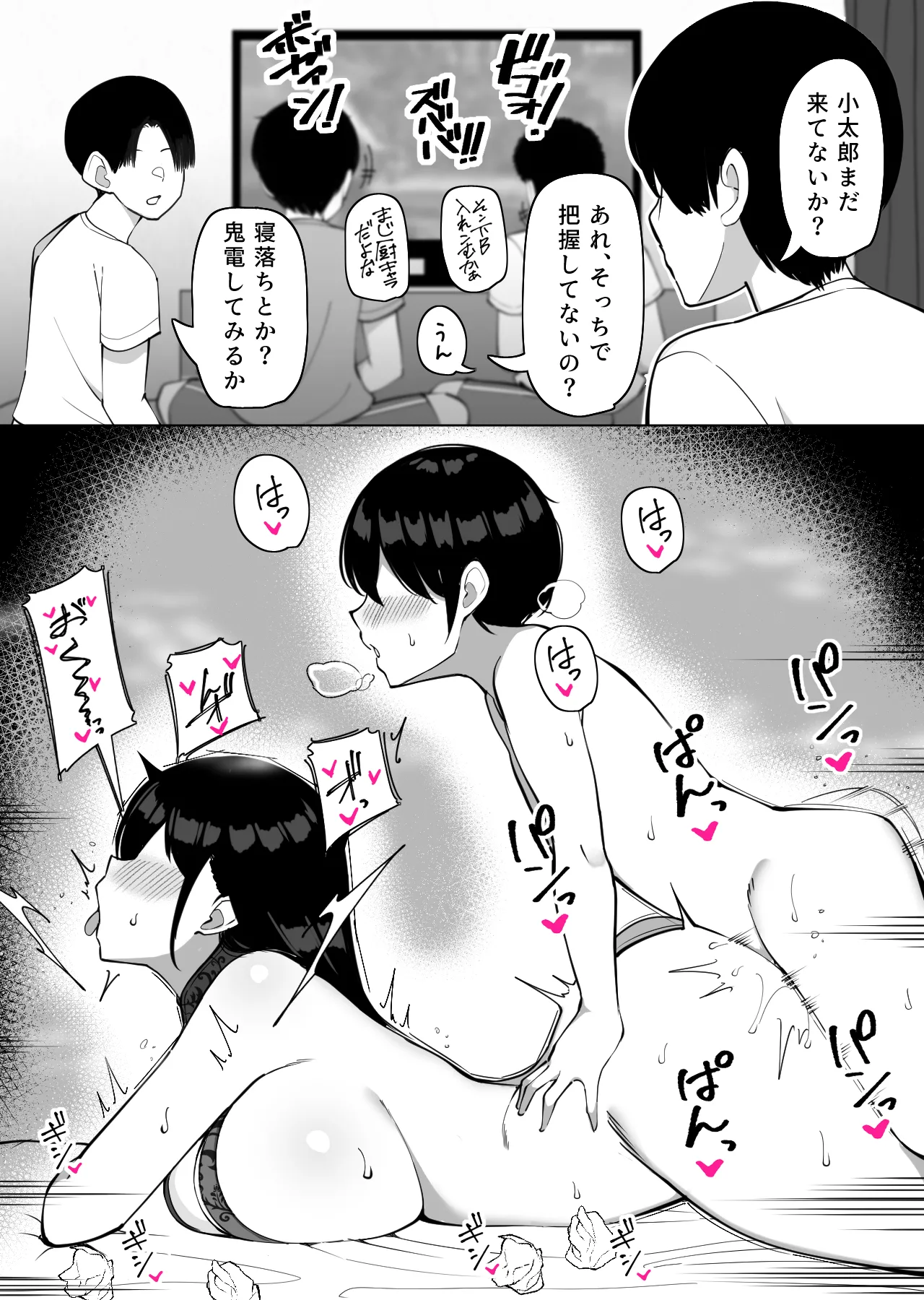 んなで修学旅行編 - page31