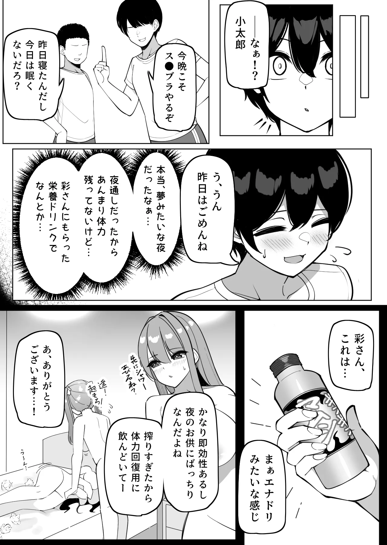 んなで修学旅行編 - page35