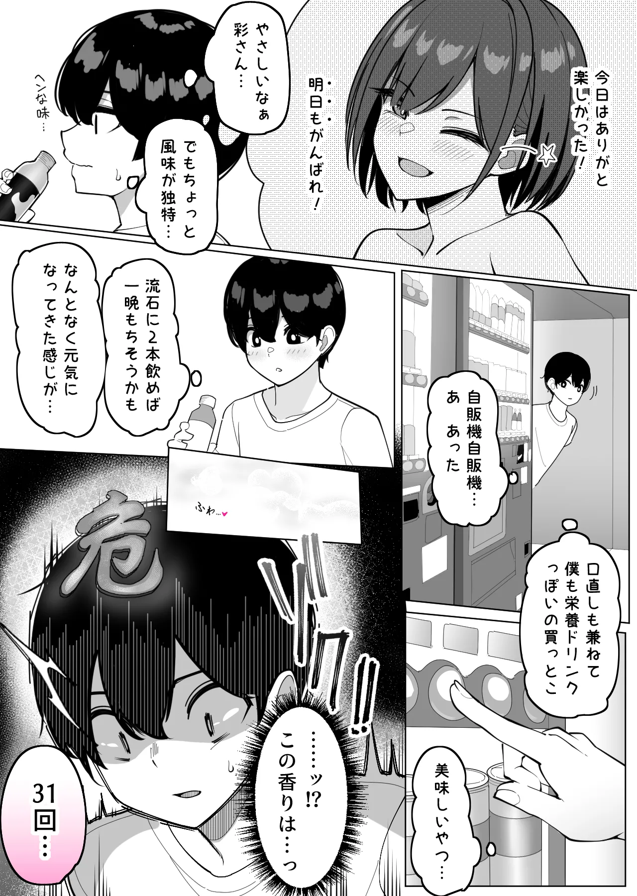 んなで修学旅行編 - page36