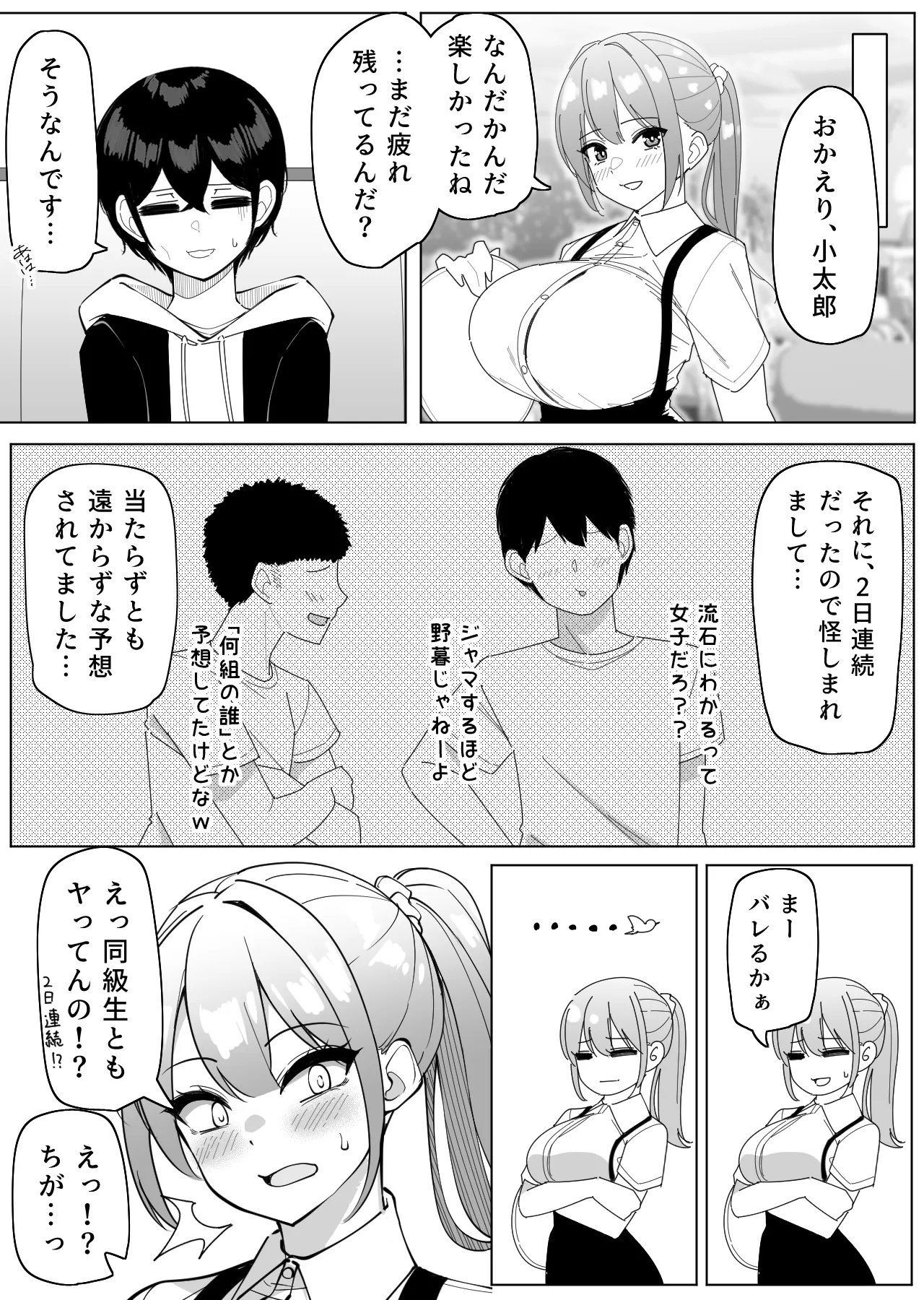 んなで修学旅行編 - page44