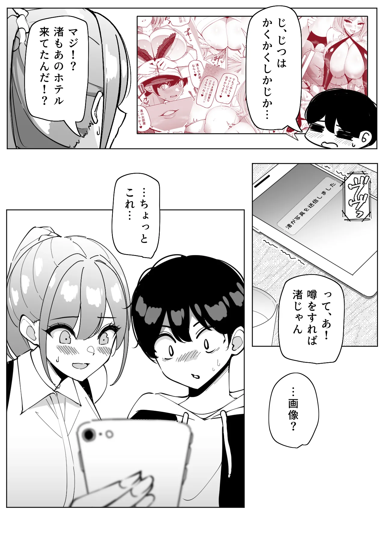 んなで修学旅行編 - page45