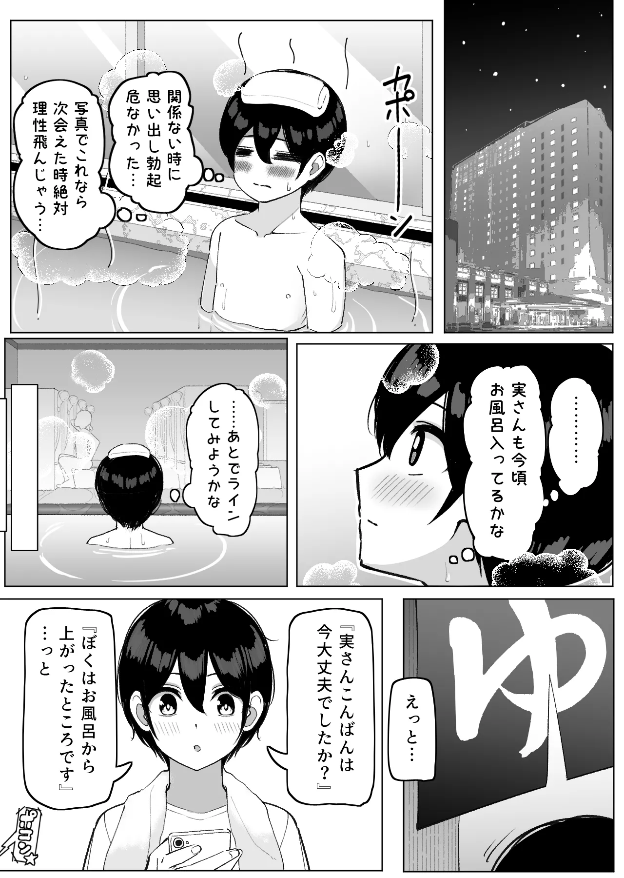 んなで修学旅行編 - page8