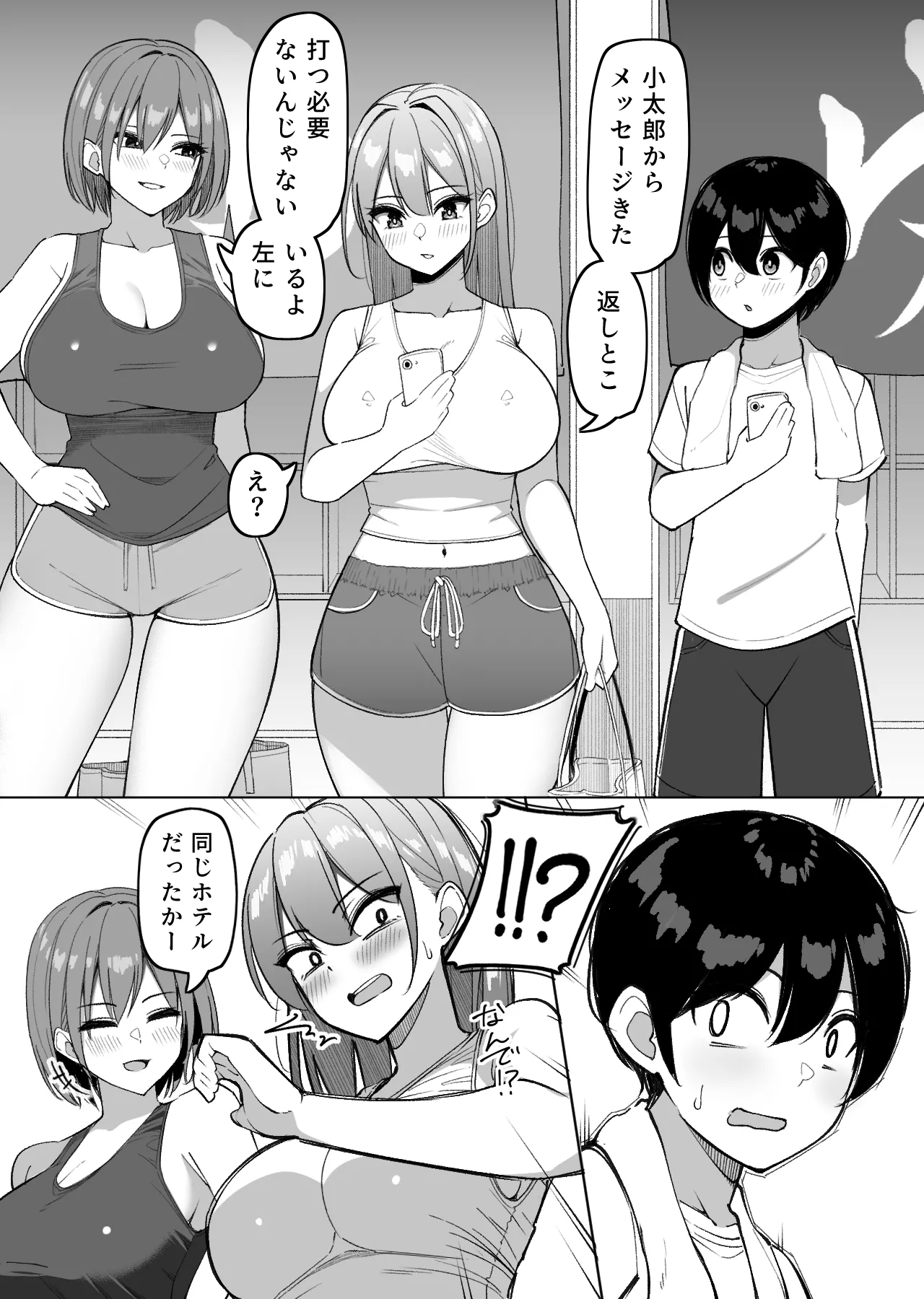 んなで修学旅行編 - page9