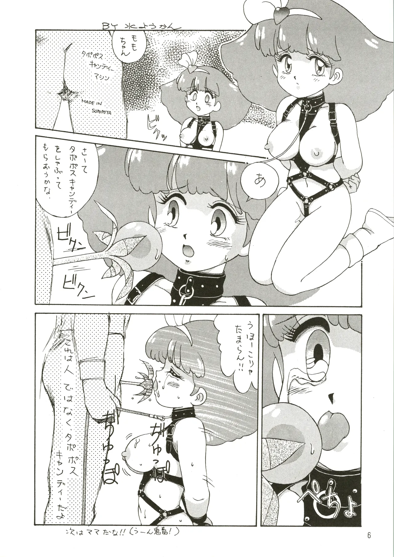 Mizuyoukan WORKS - page7