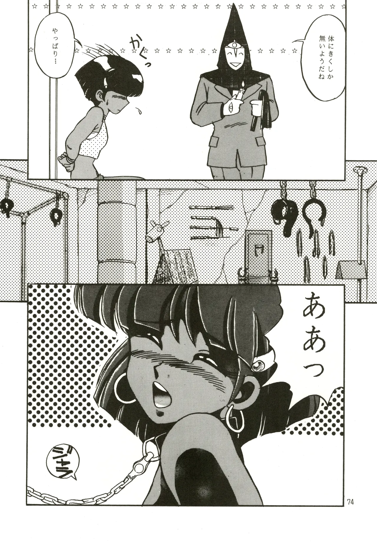 Mizuyoukan WORKS - page75