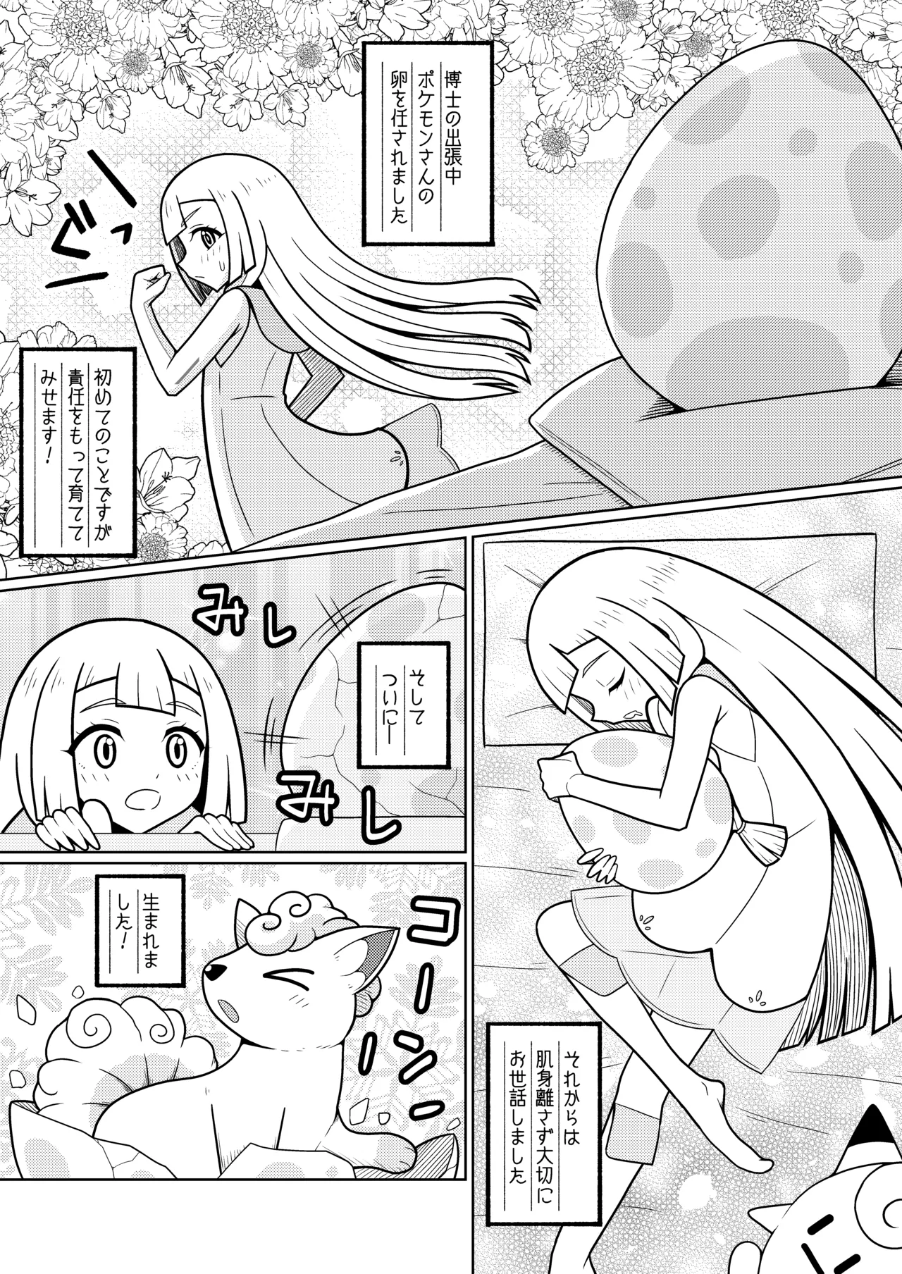 リーリエ・ロコン