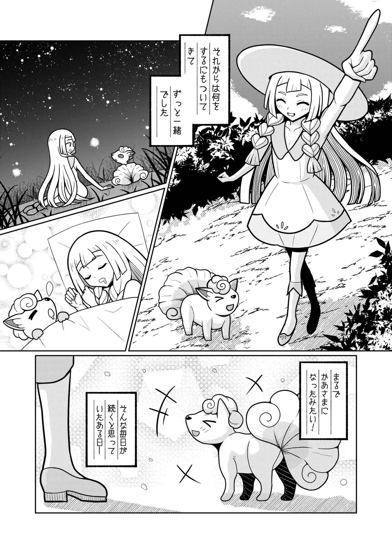 リーリエ・ロコン - page2