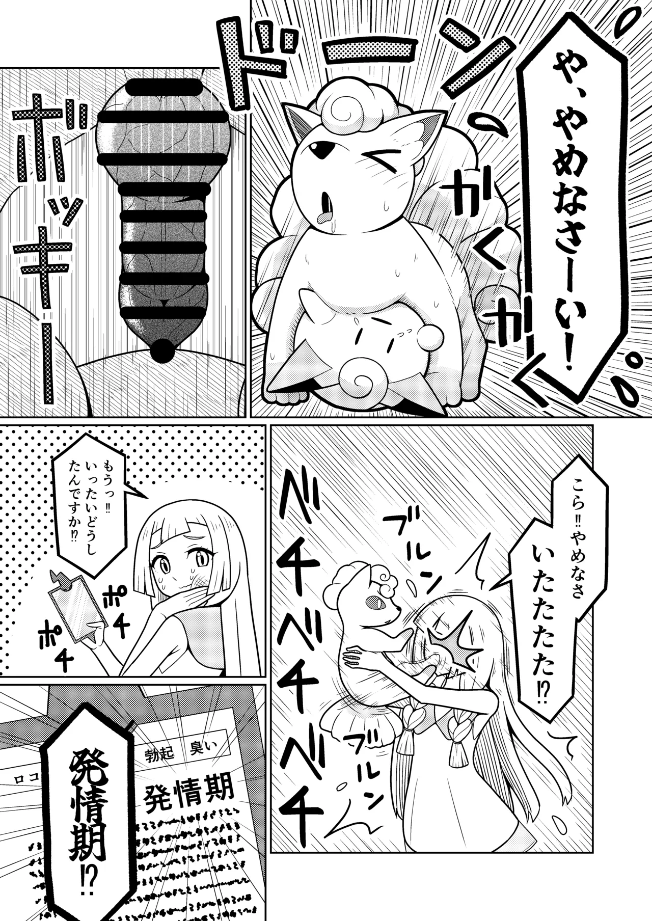 リーリエ・ロコン - page3