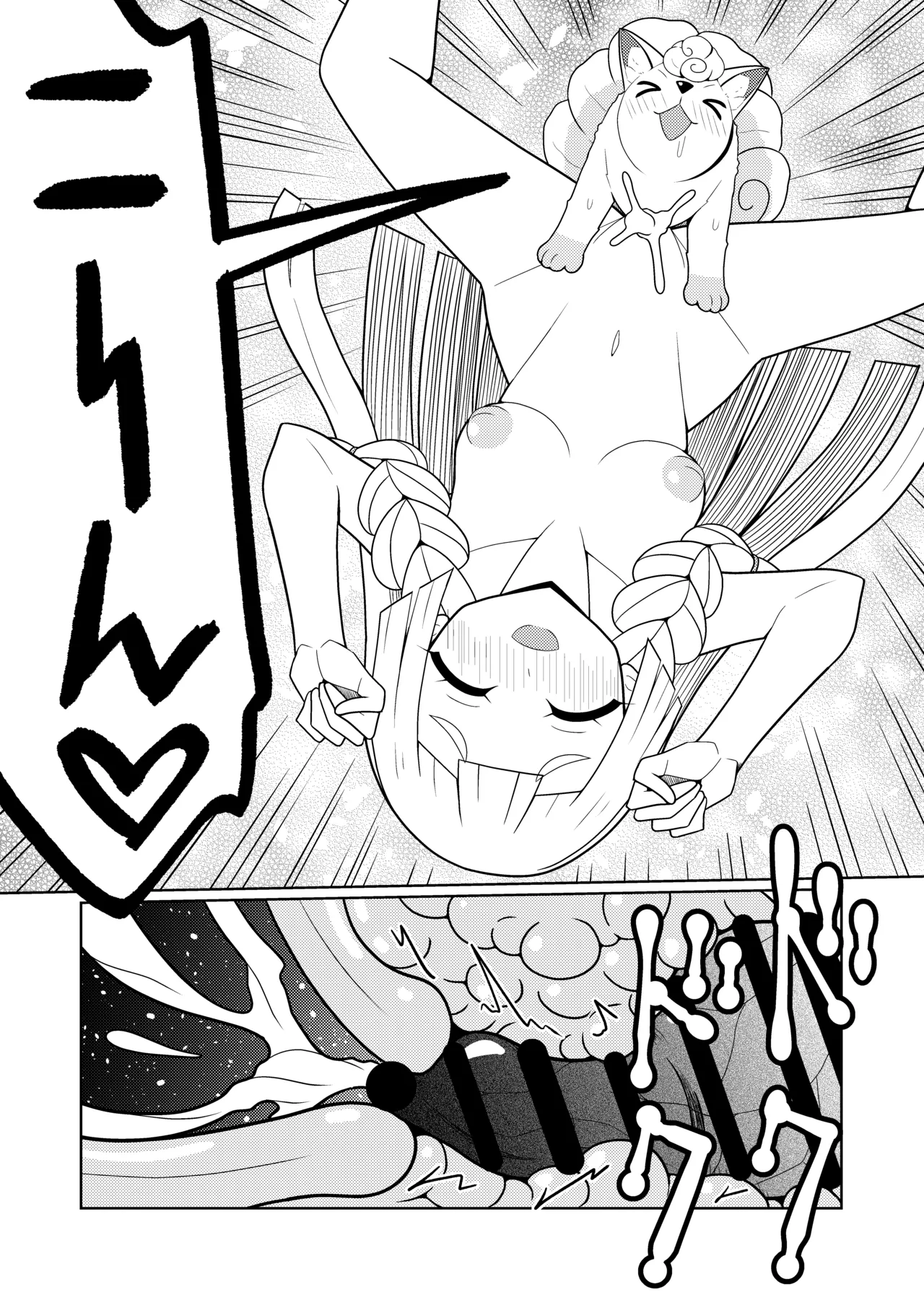 リーリエ・ロコン - page7