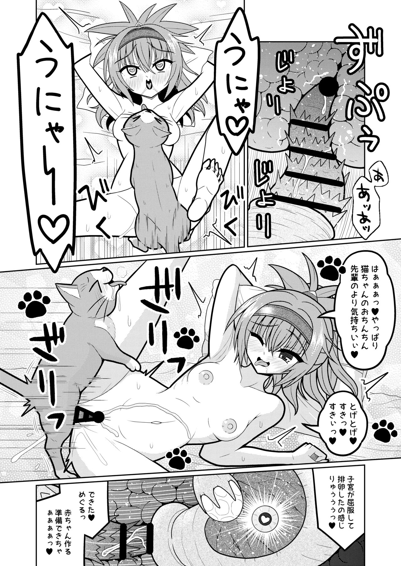 因幡めぐる - page2