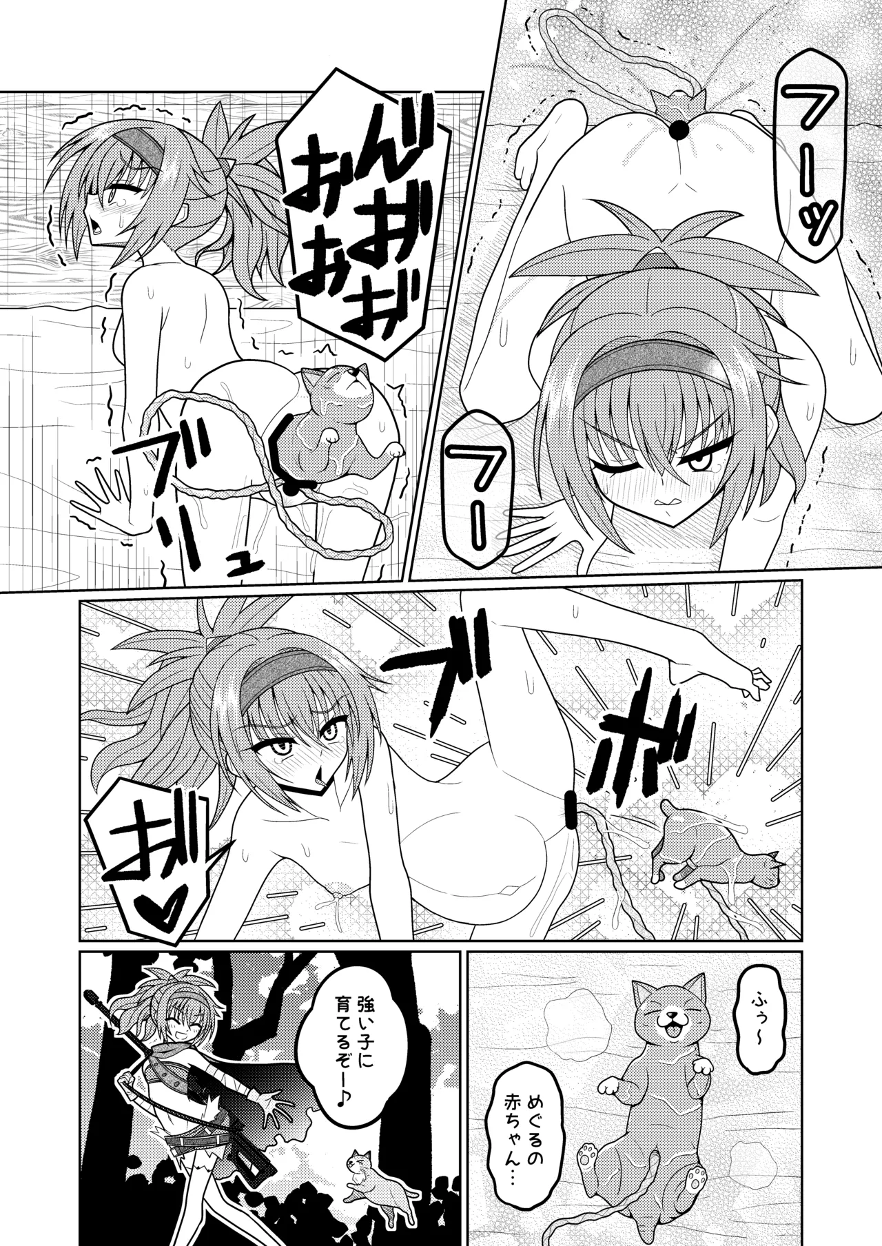 因幡めぐる - page4