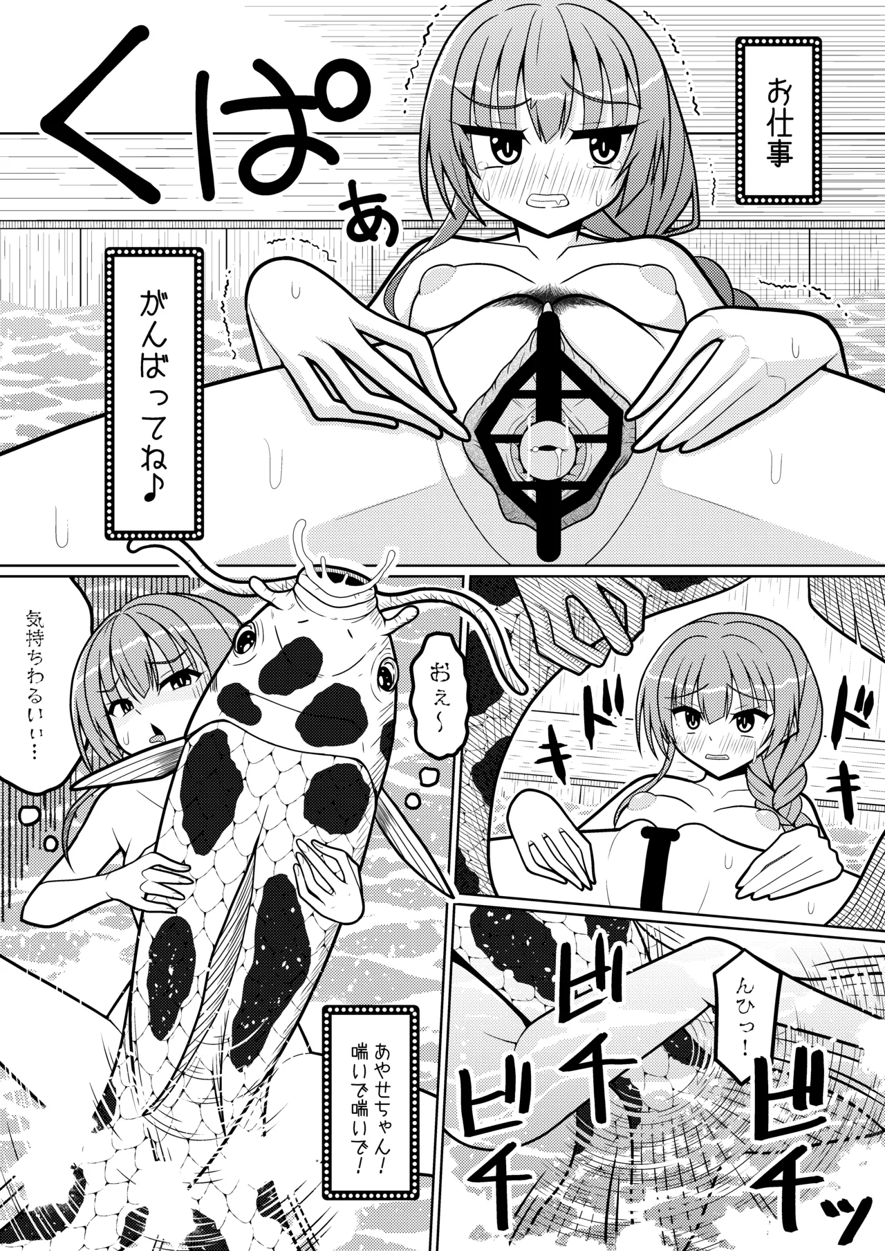三司あやせ - page3