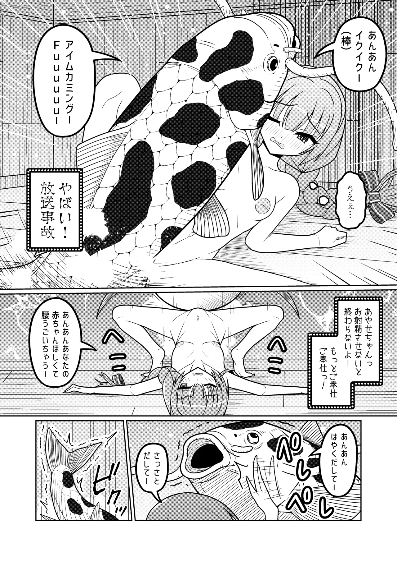 三司あやせ - page4