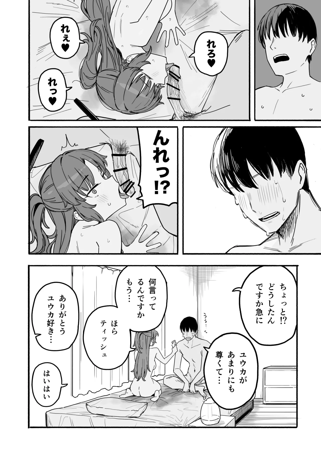 ユウカ - page13